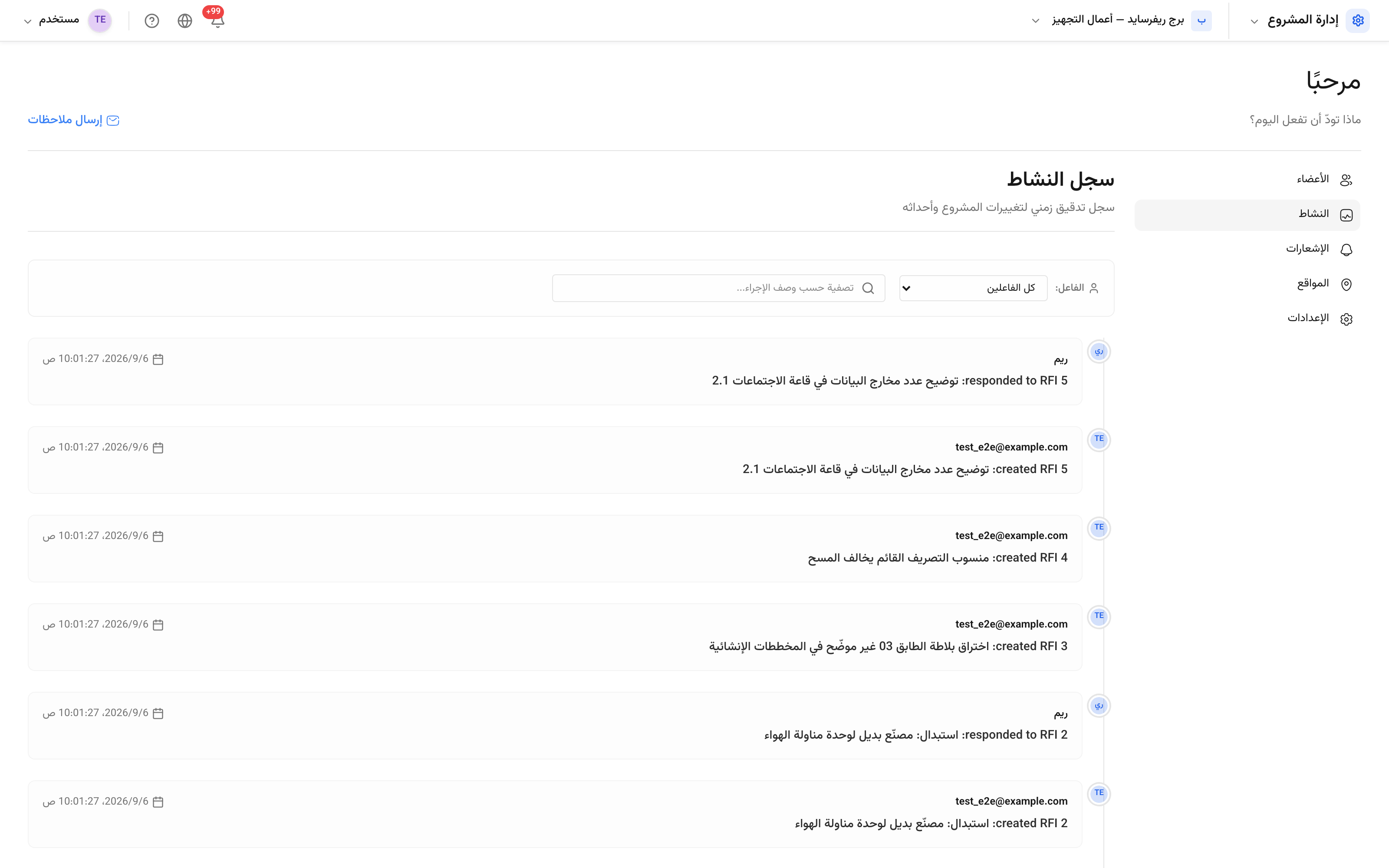 سجل النشاط