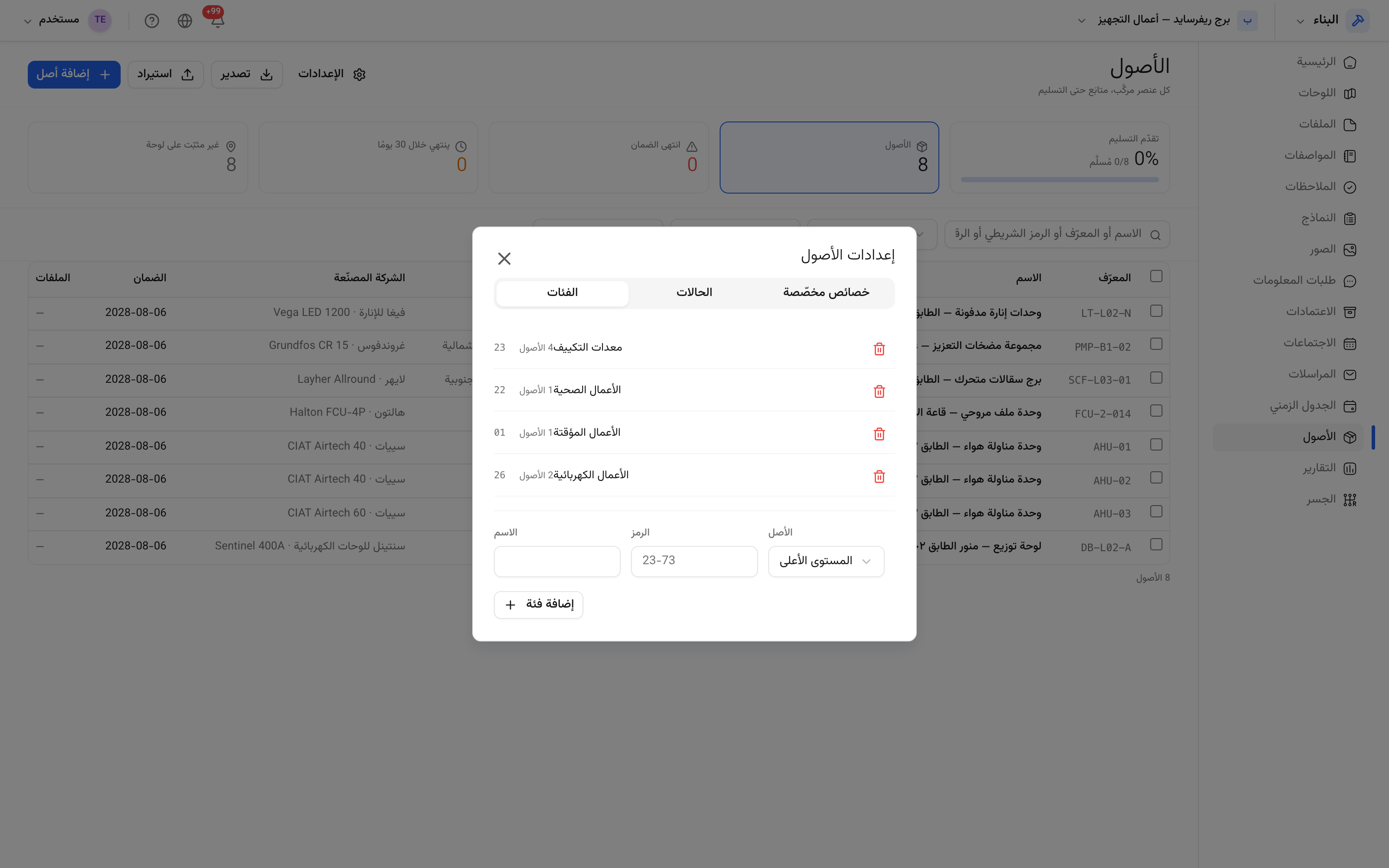 إعدادات الأصول