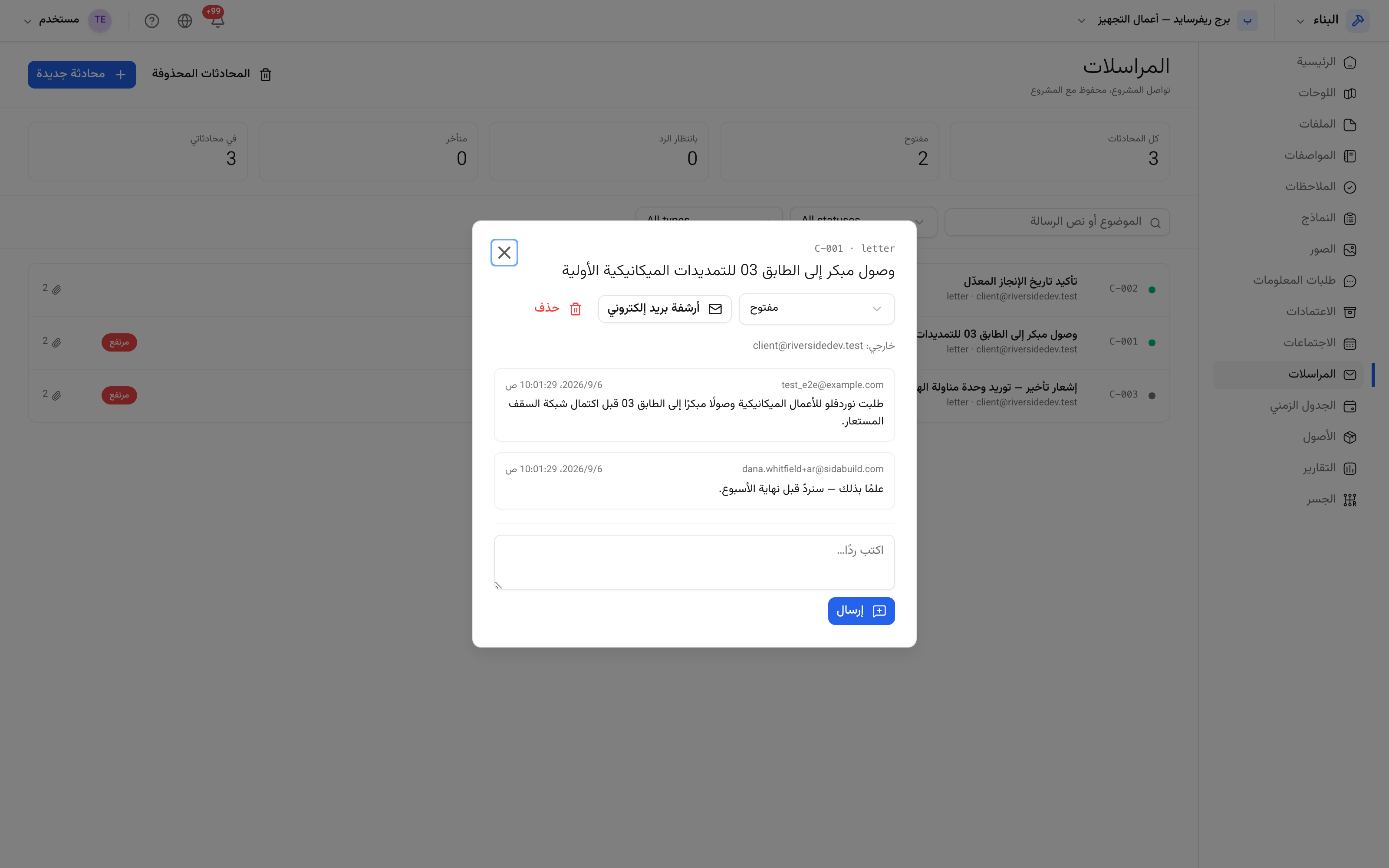 مسار مراسلة