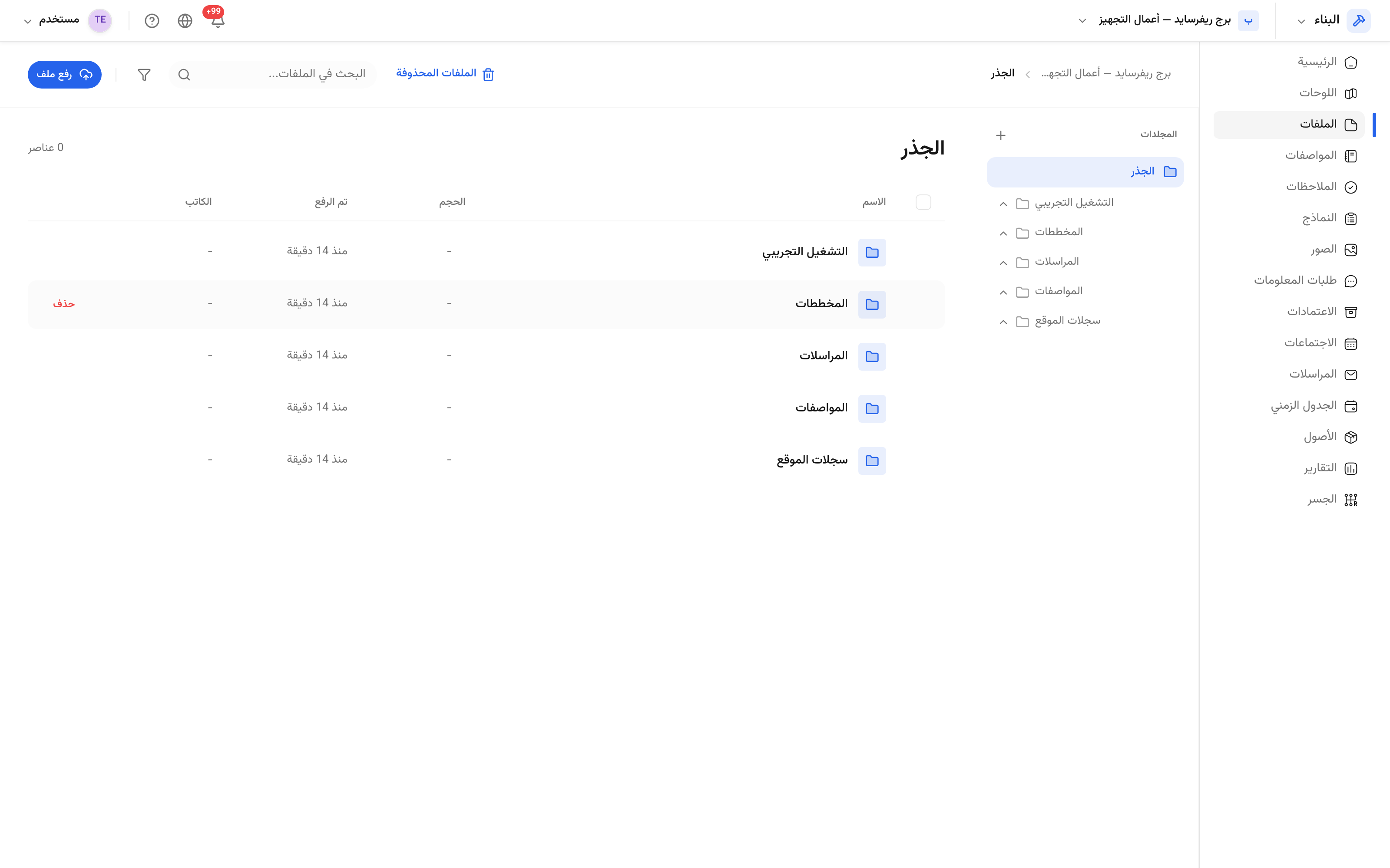 قائمة الملفات