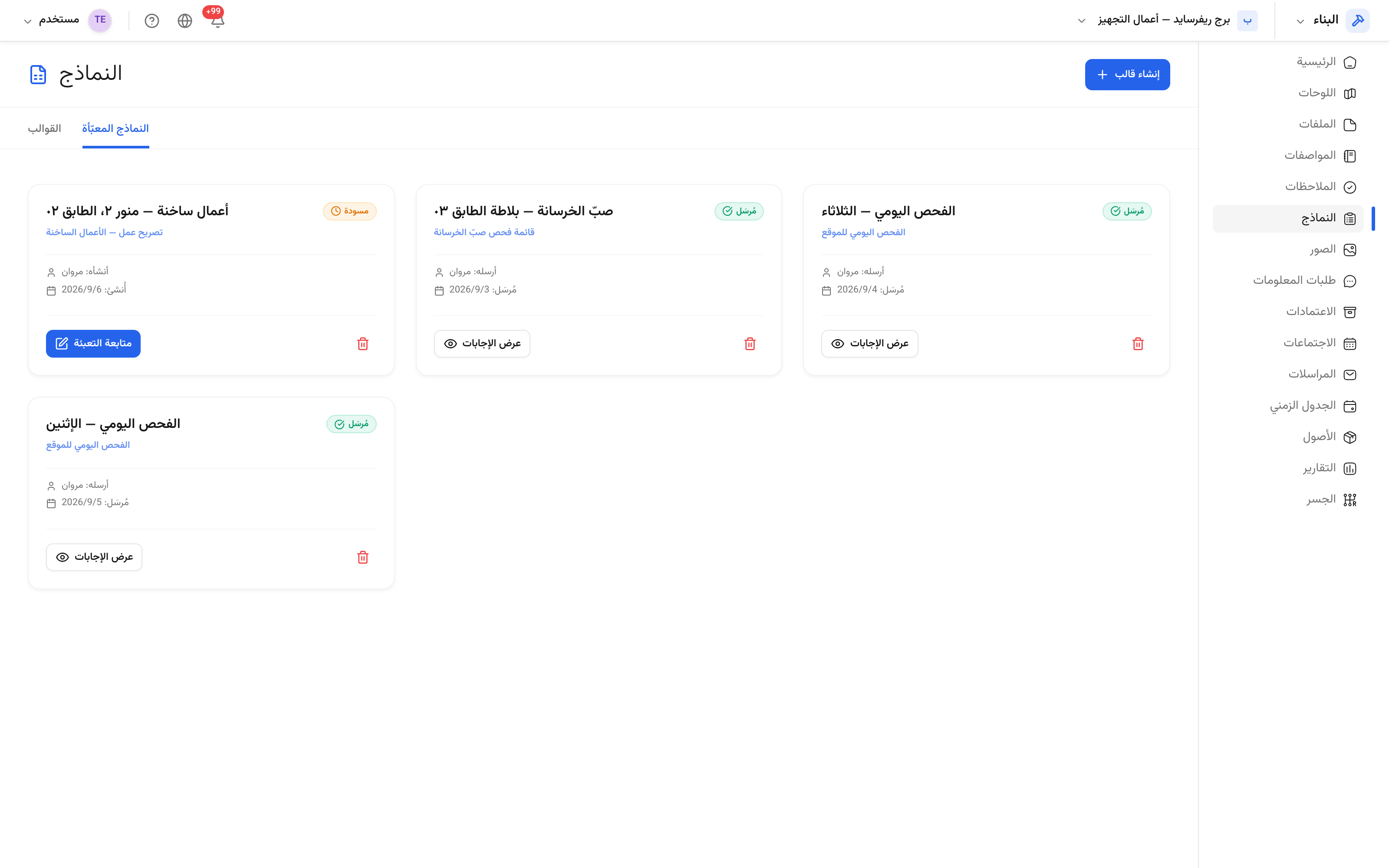 قائمة النماذج المعبّأة