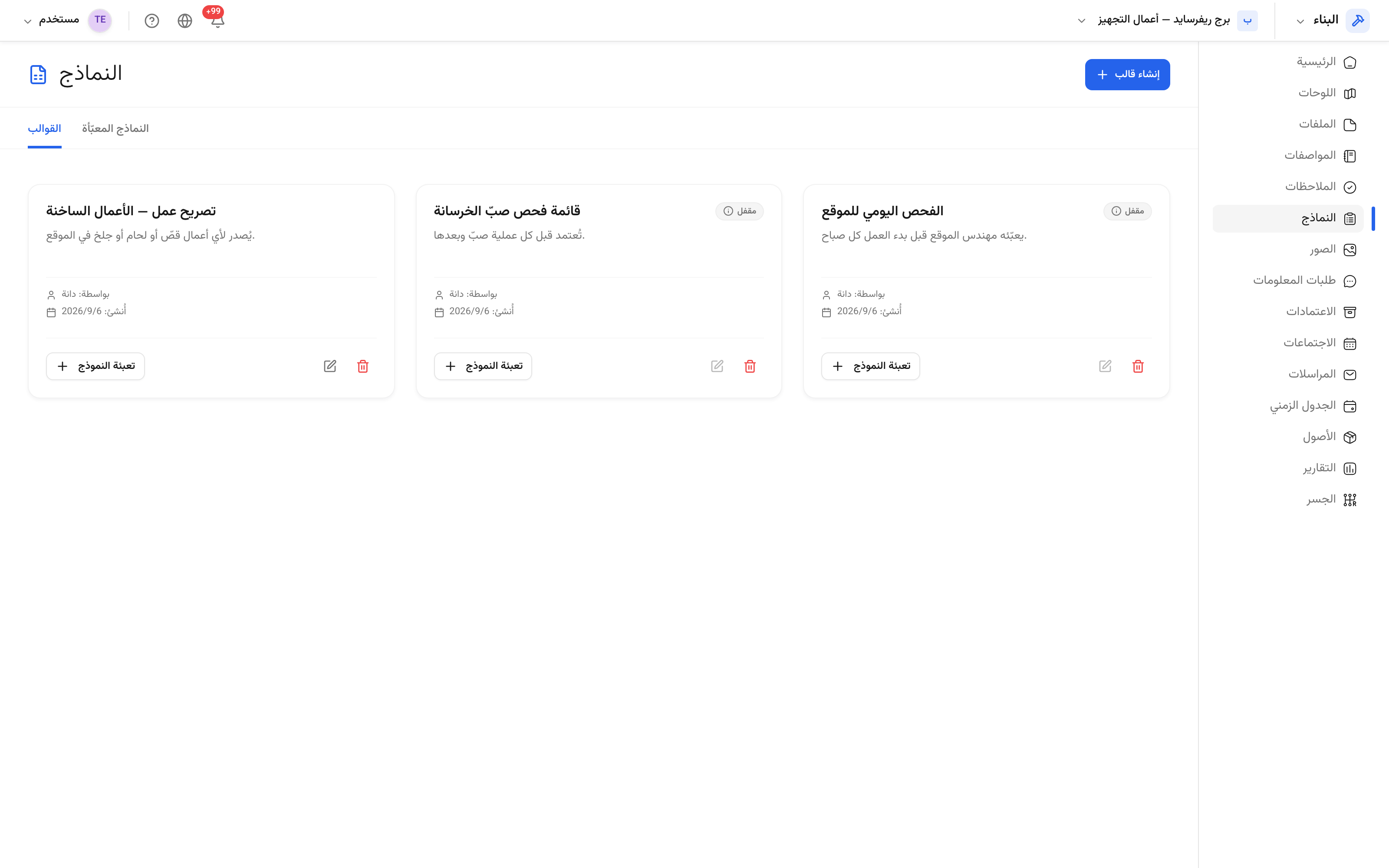 قوالب النماذج