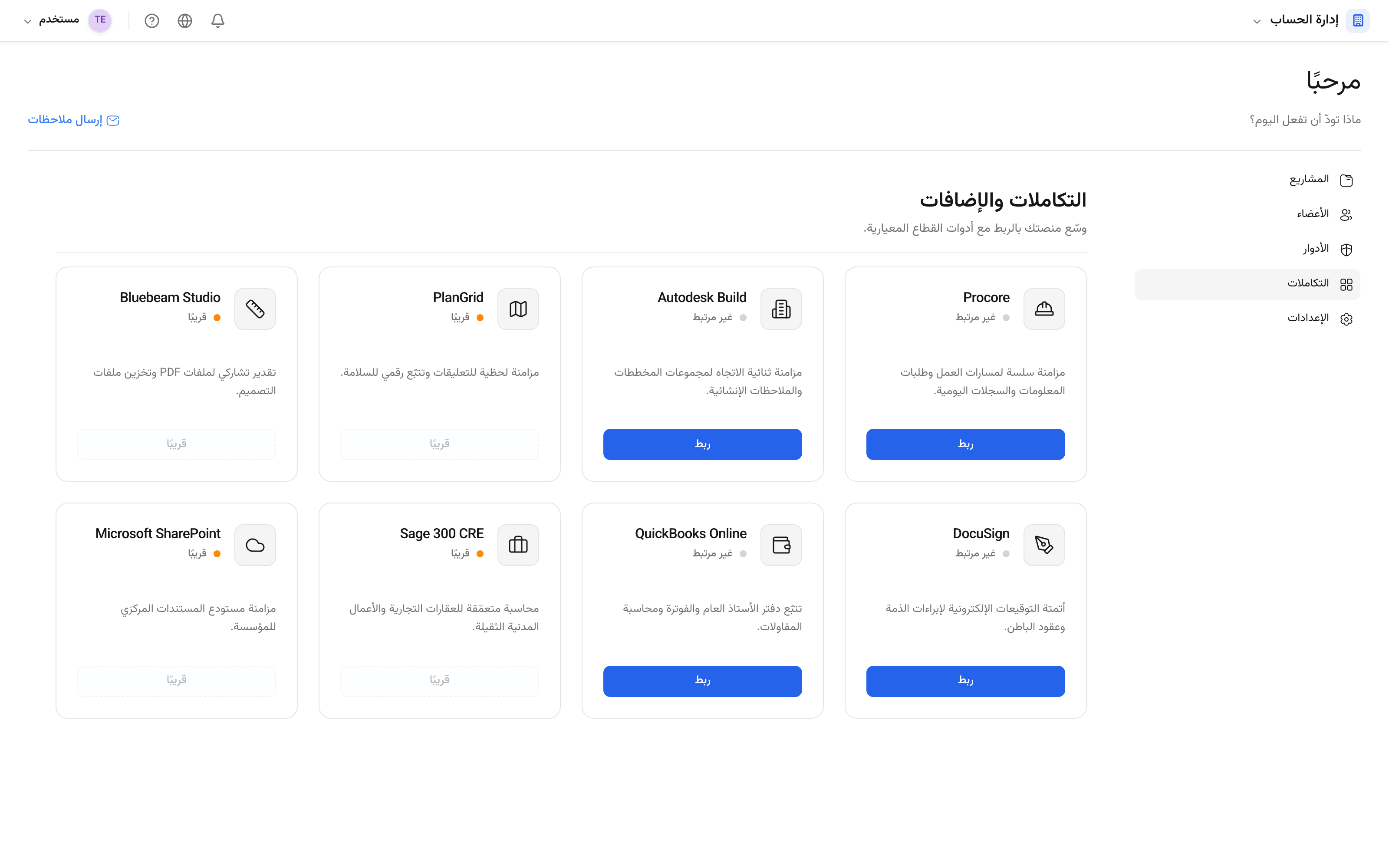 التكاملات