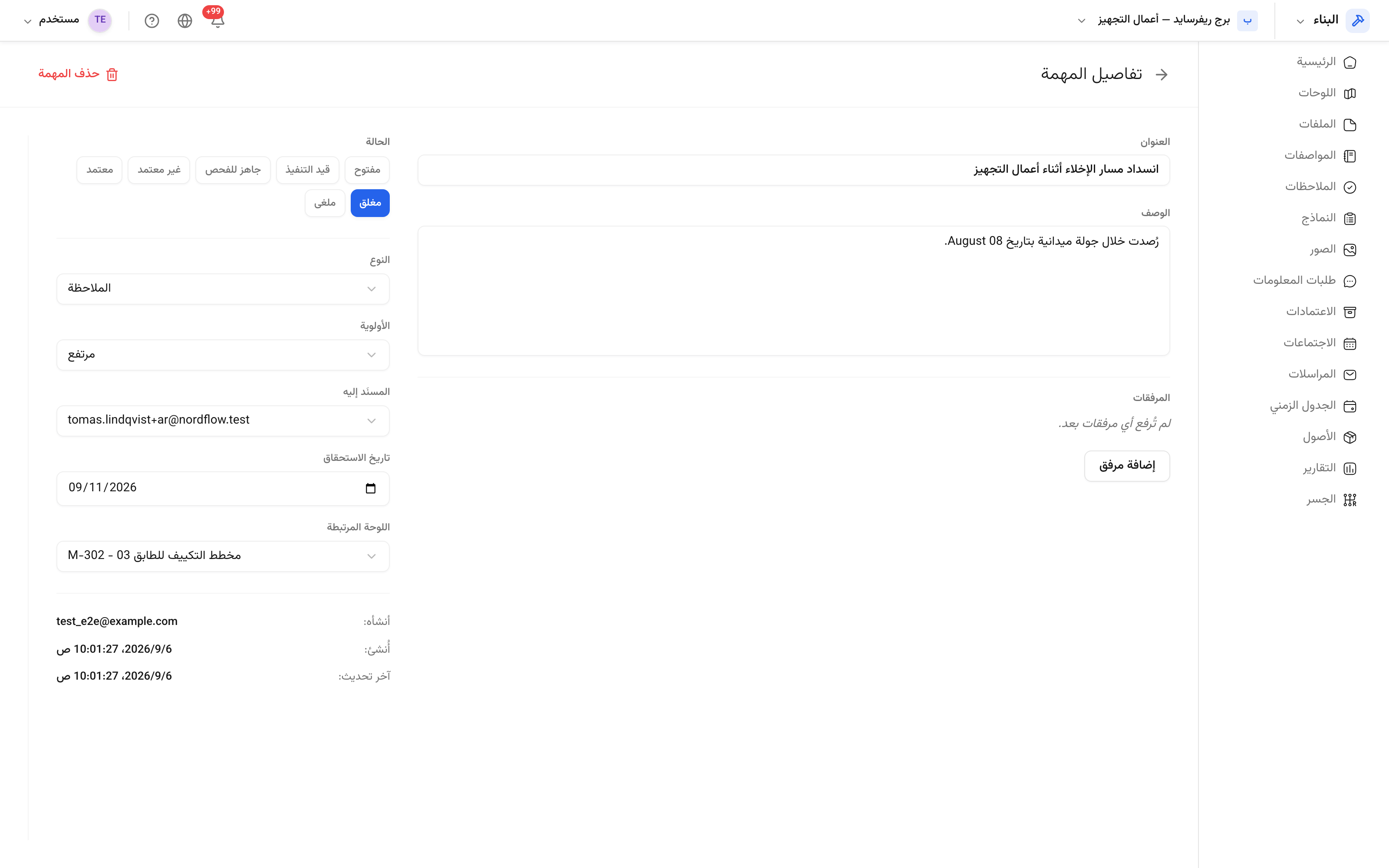 ملاحظة مفتوحة