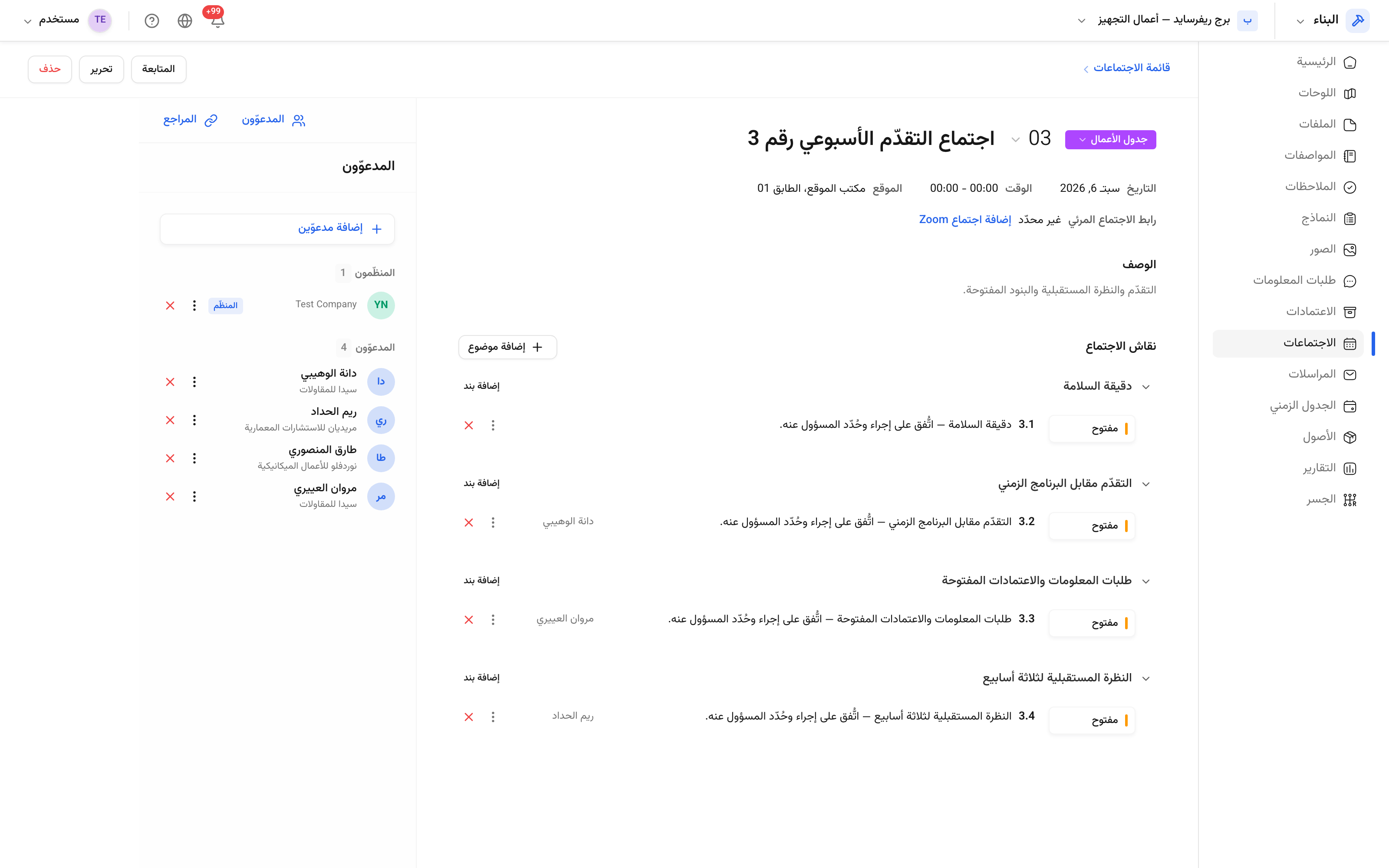 اجتماع مفتوح