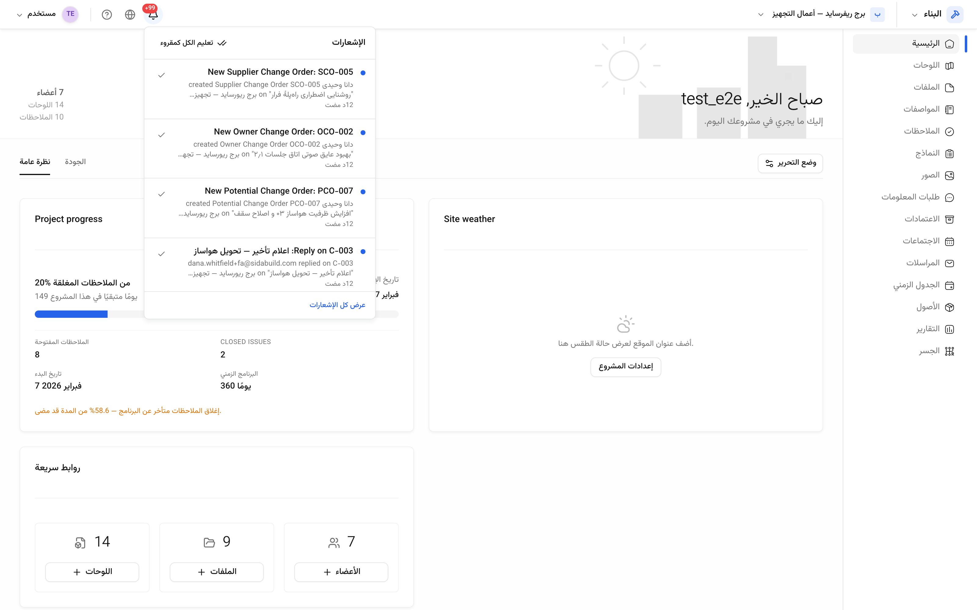 جرس الإشعارات