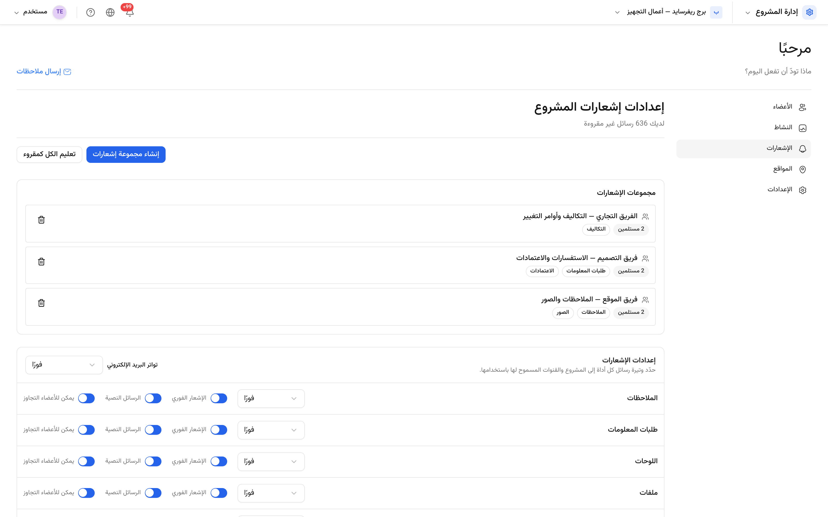 مجموعات الإشعارات