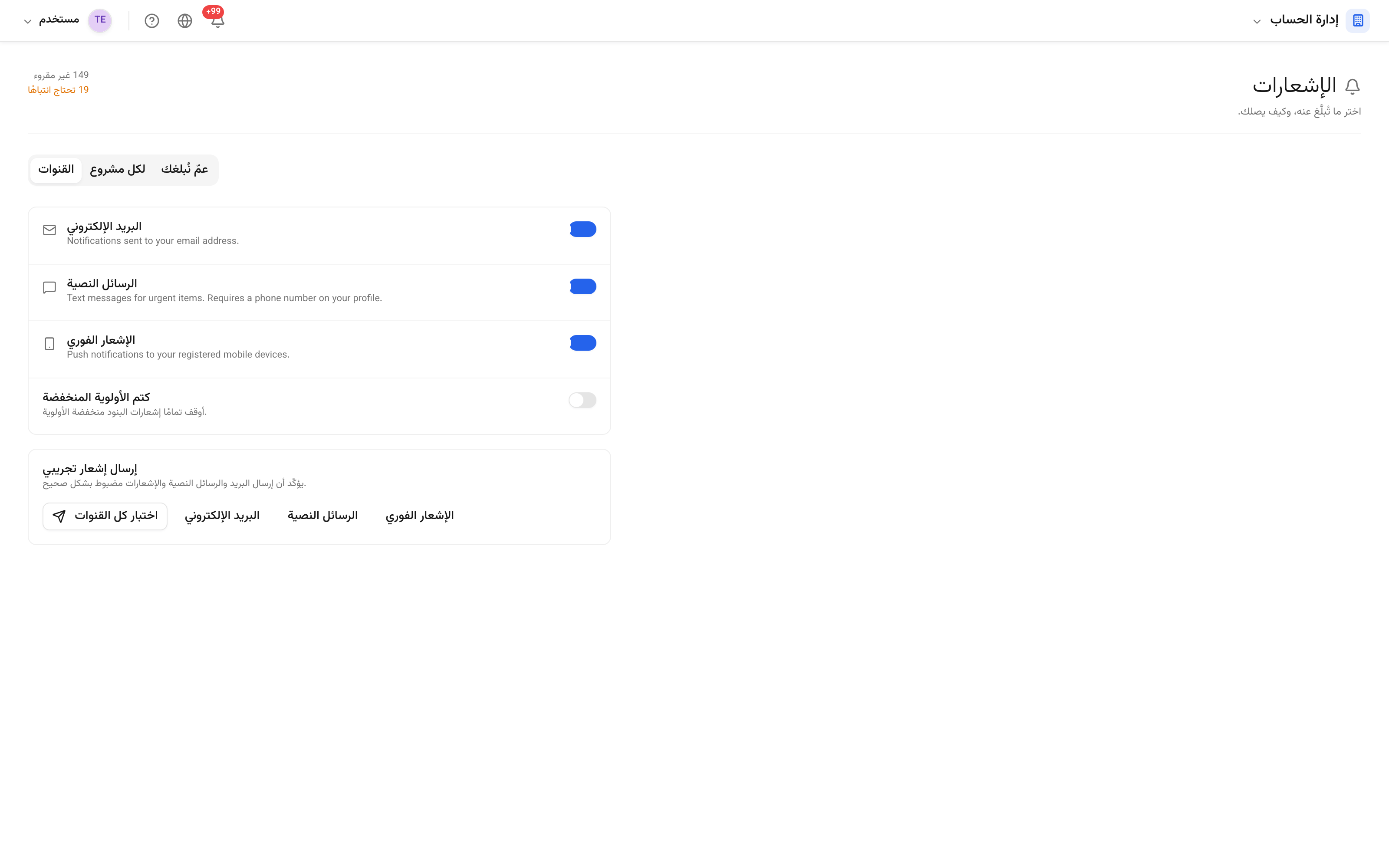 تفضيلات إشعاراتك