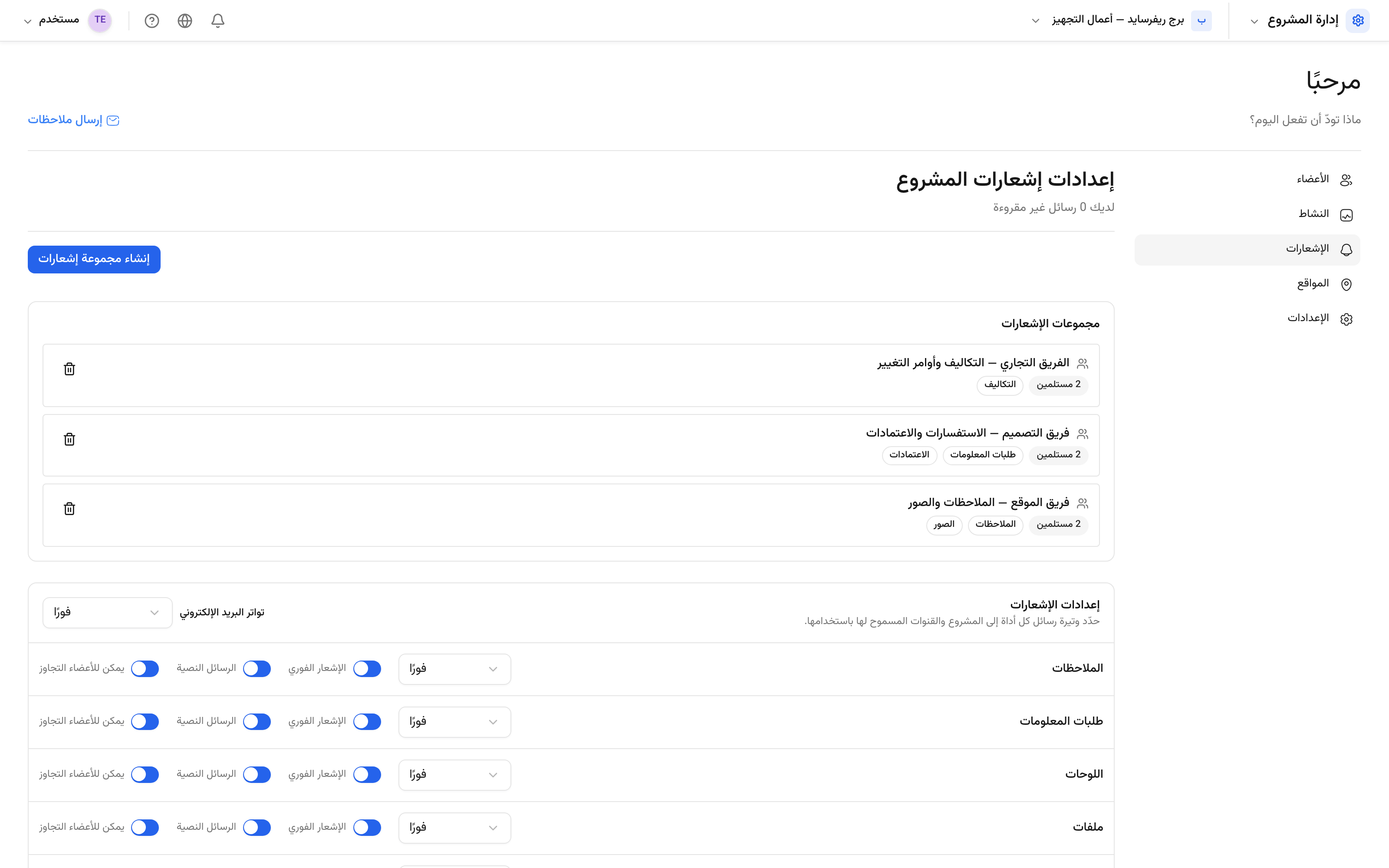 إعدادات الإشعارات لكل أداة