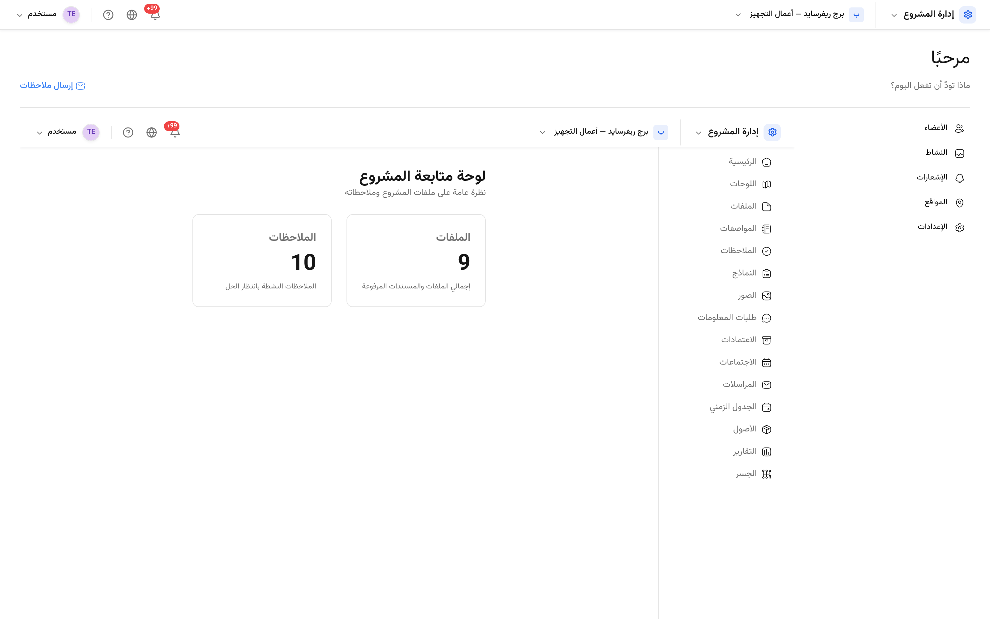 لوحة متابعة المشروع
