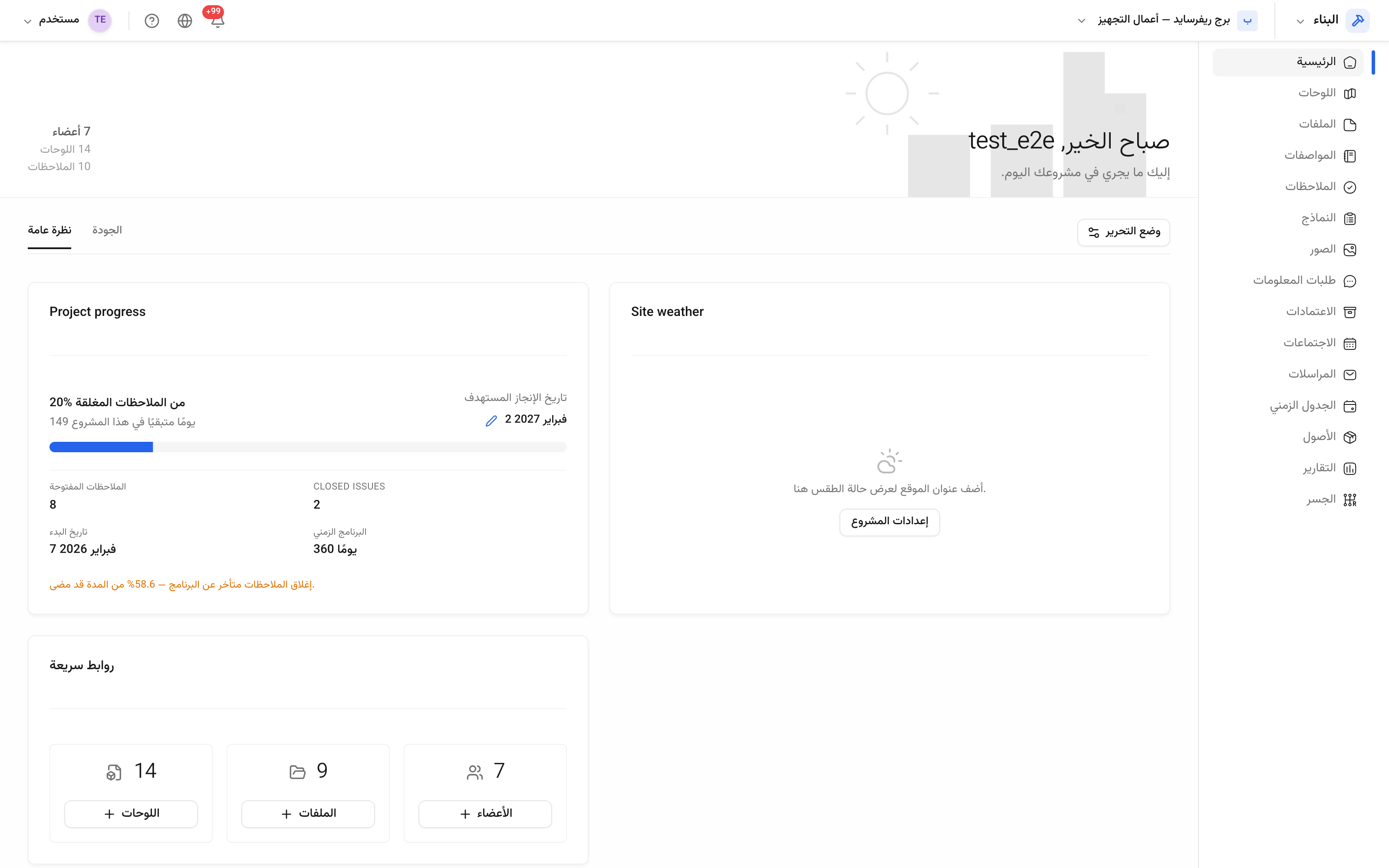 وحدة البناء، وقائمة الأدوات إلى جانبها