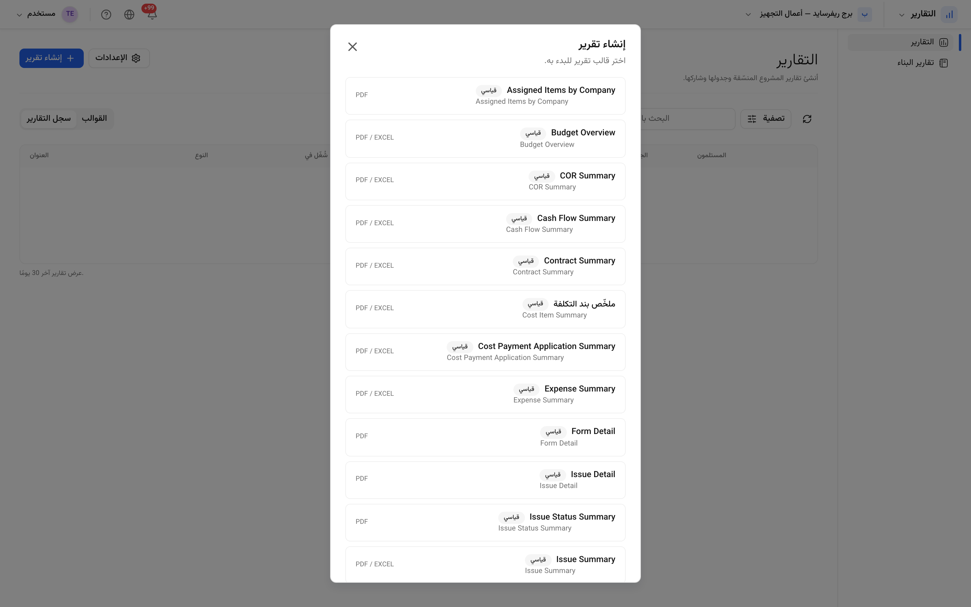 إنشاء تقرير