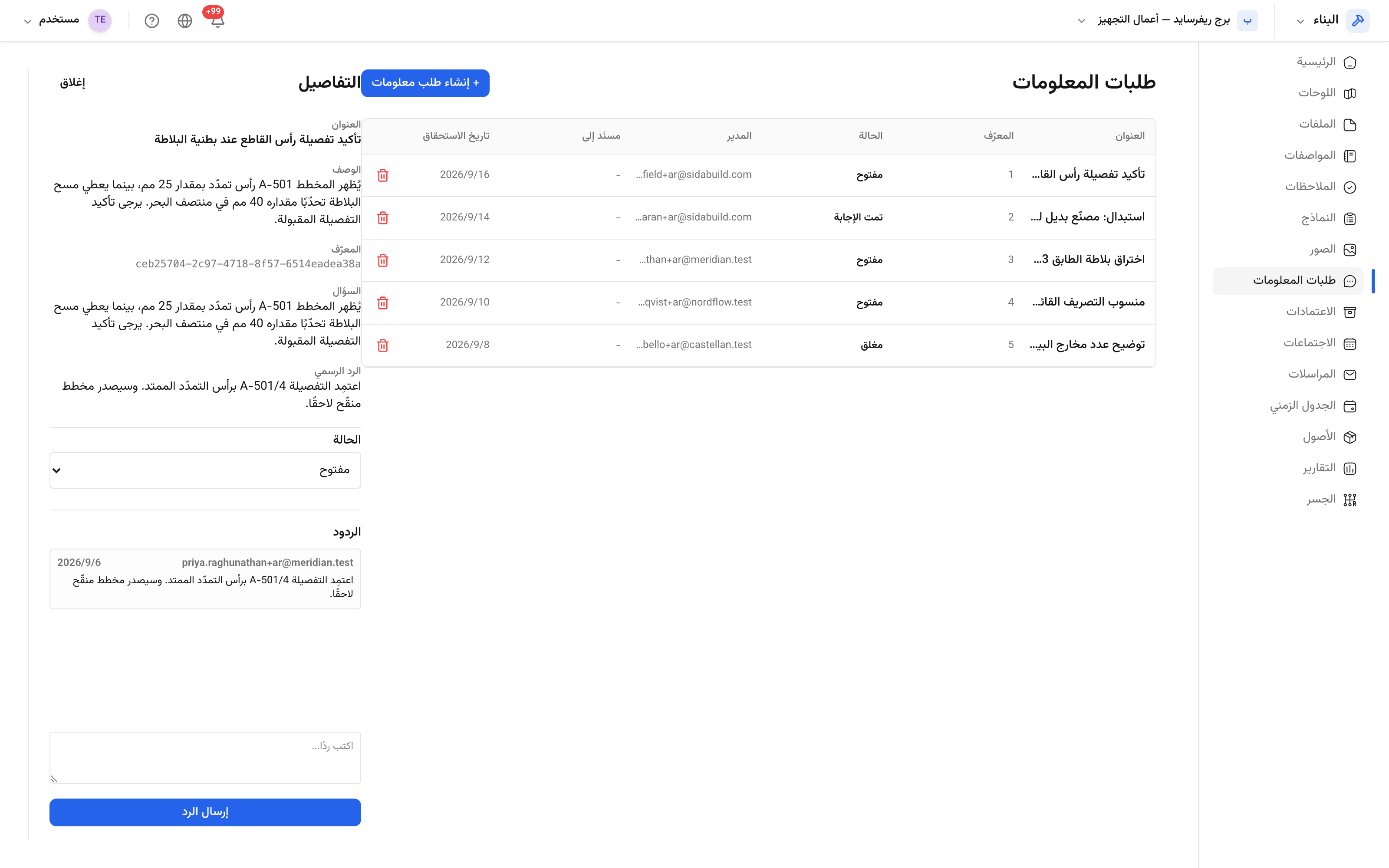 طلب معلومات مفتوح