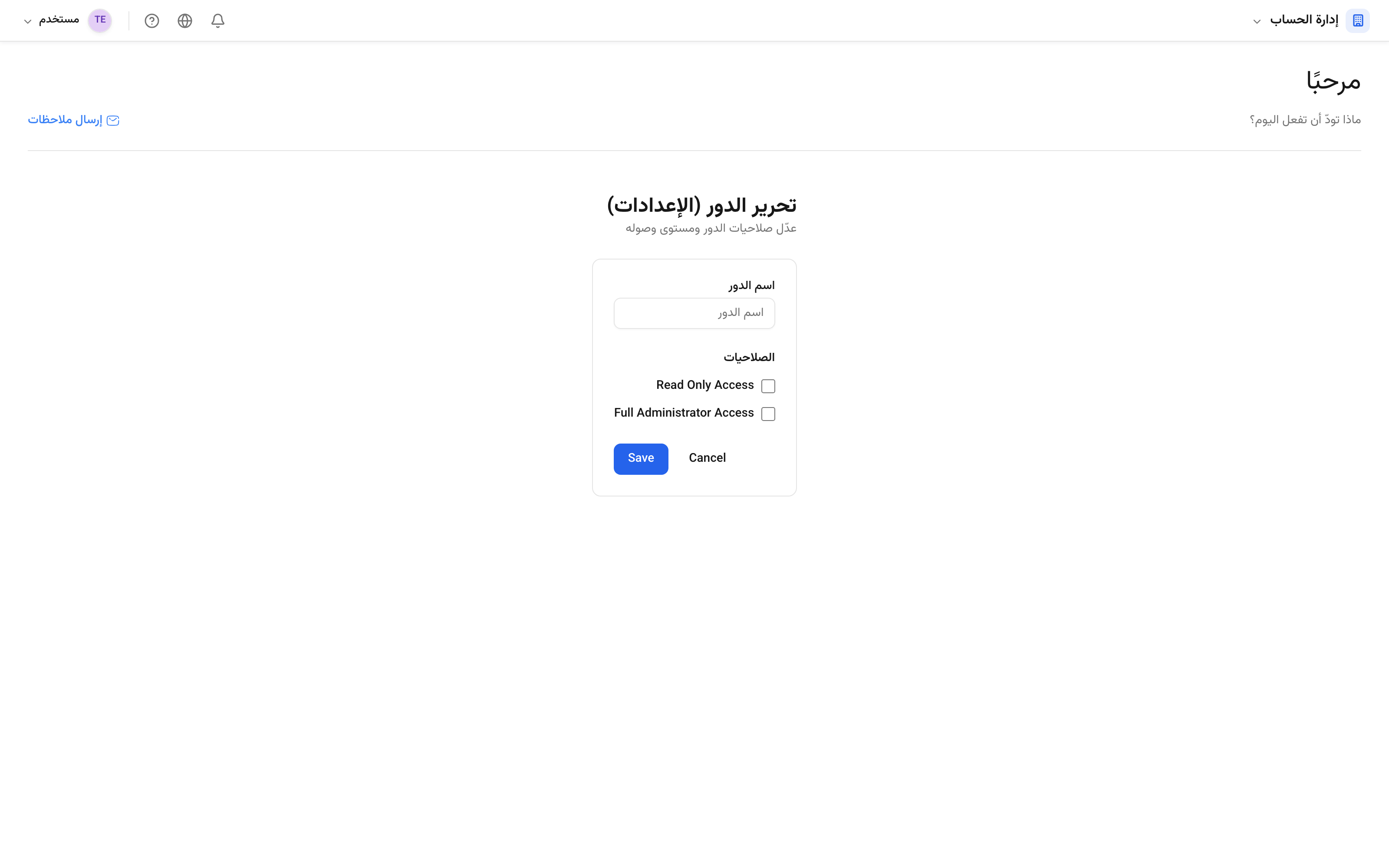 تعديل دور