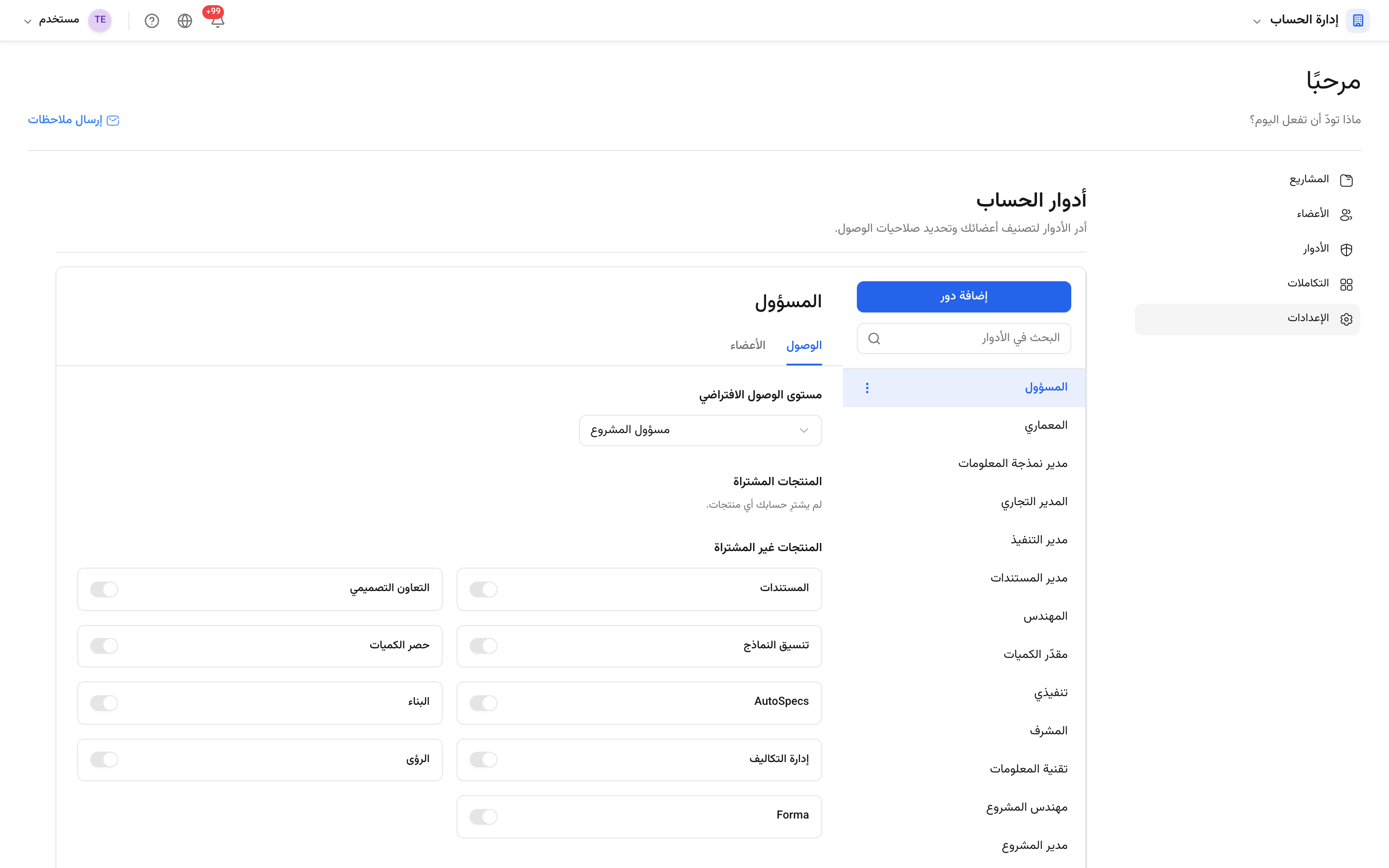 أدوار مساحة عمل