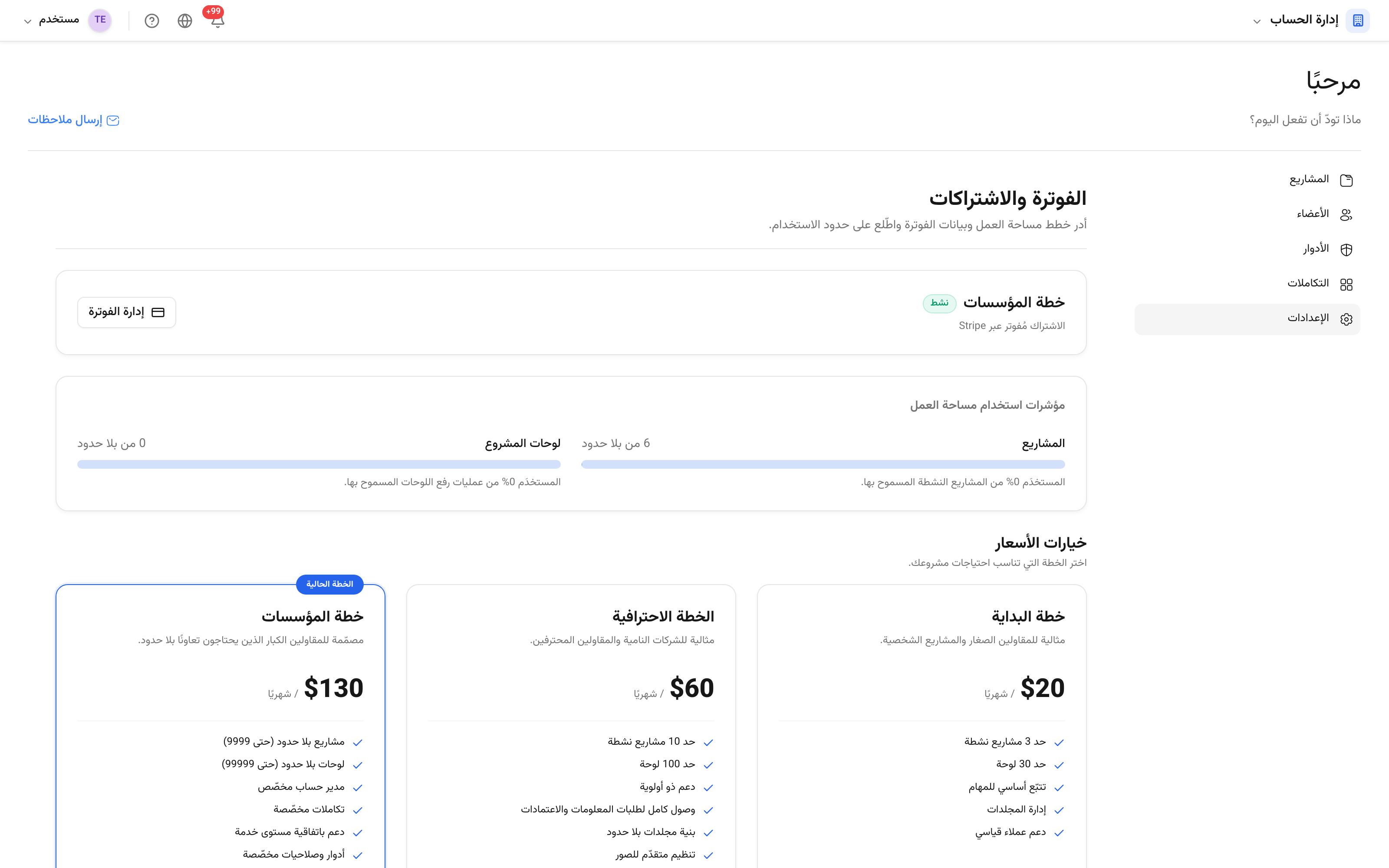 الفوترة