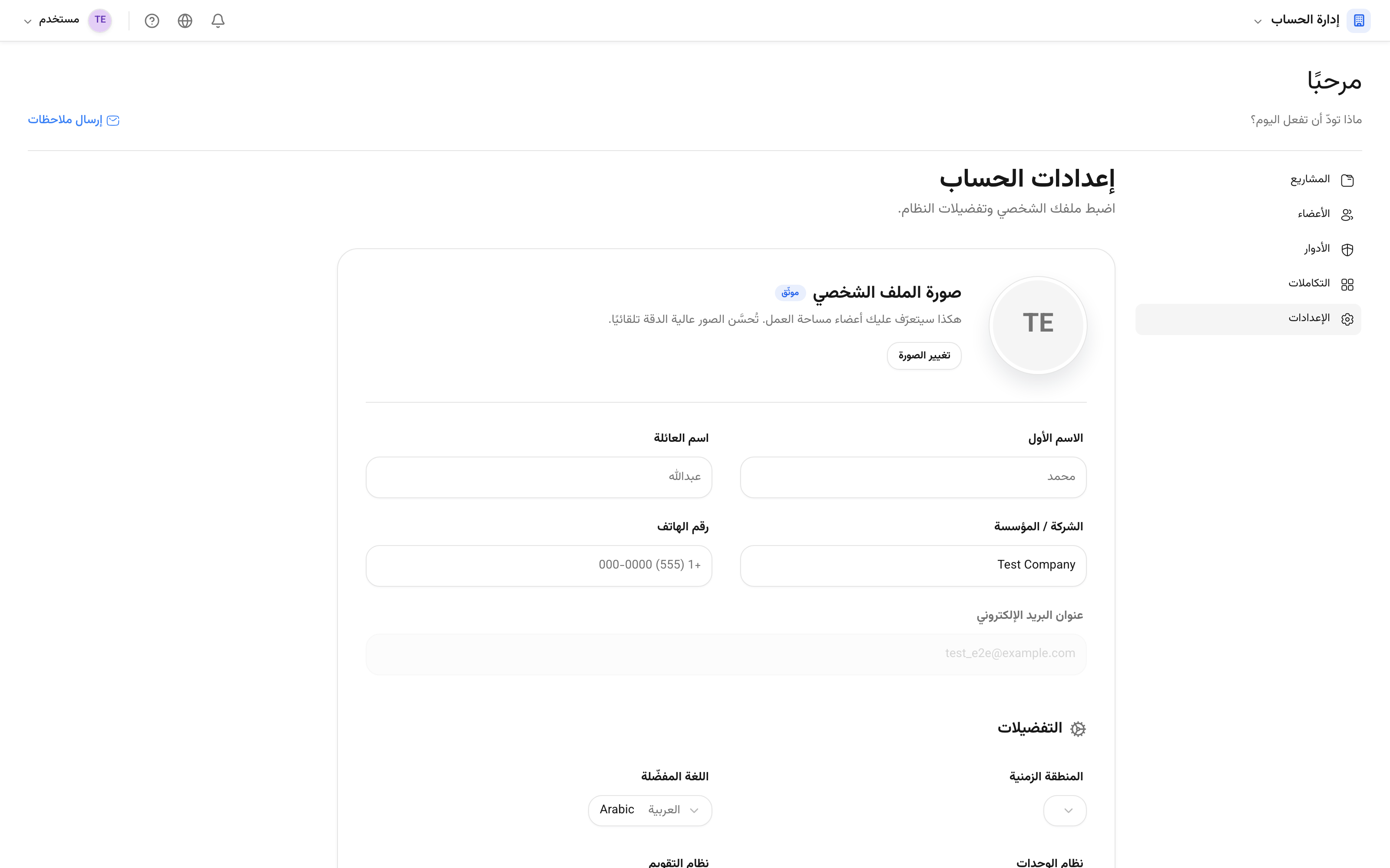 الإعدادات