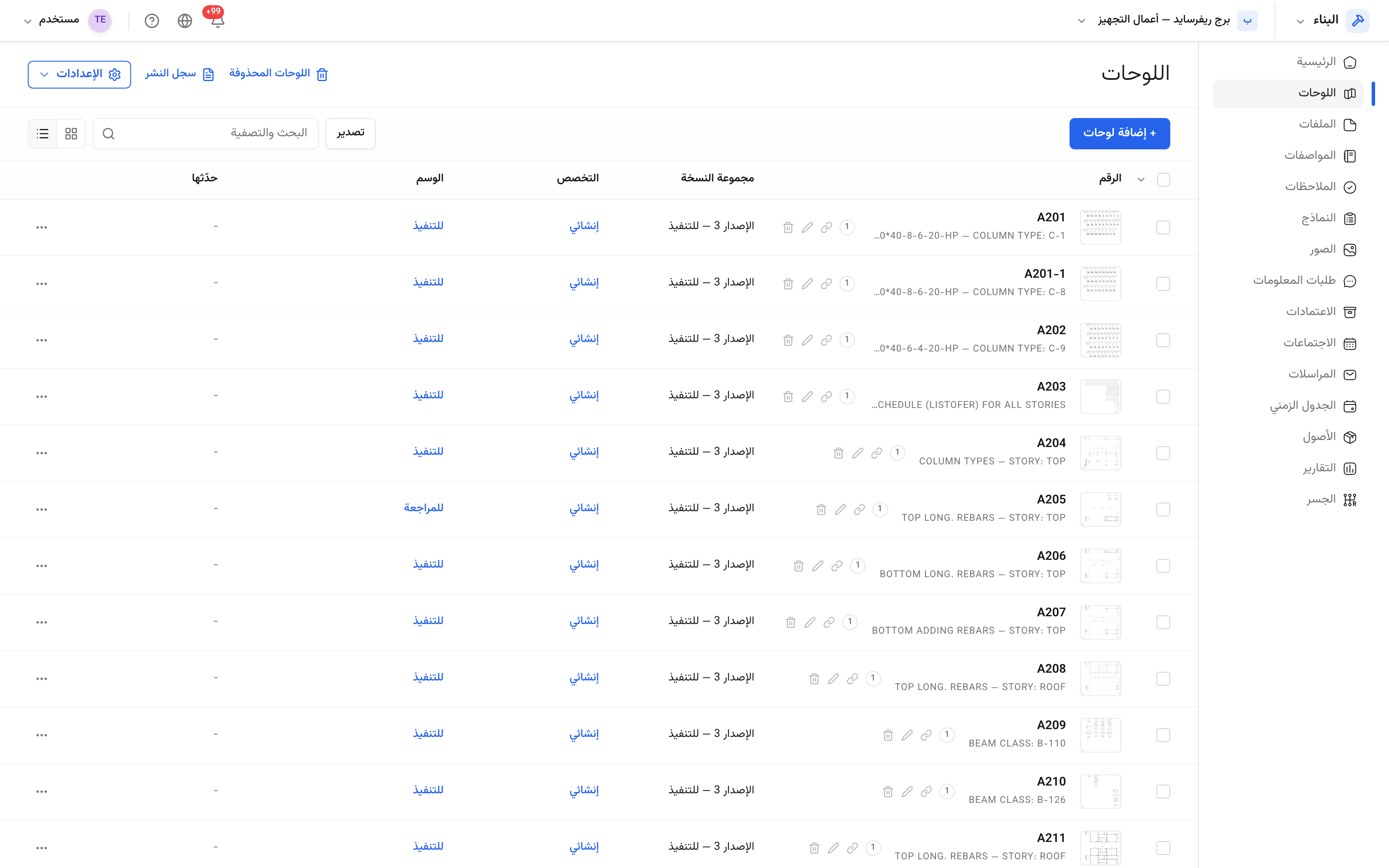 سجل اللوحات