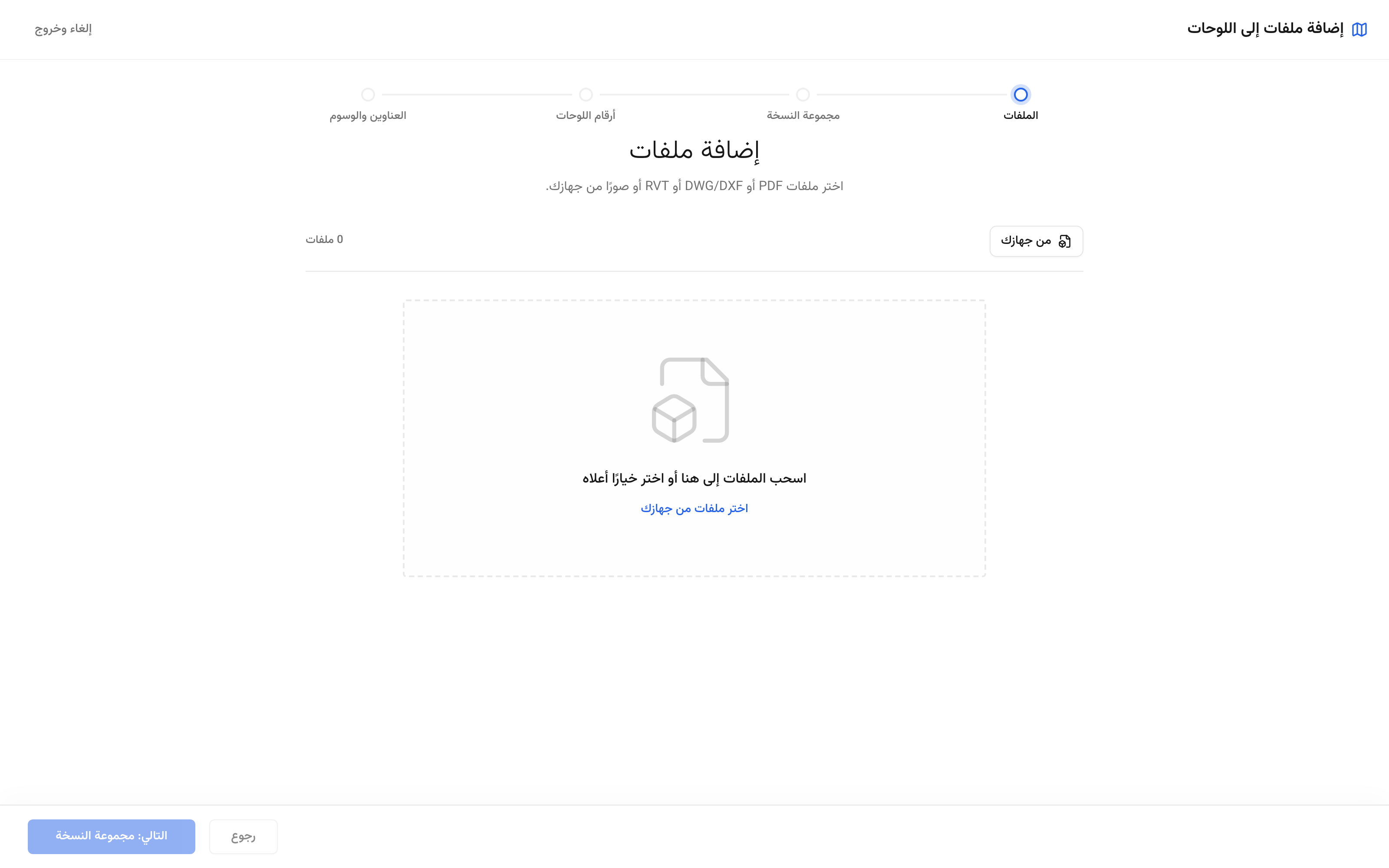 تهيئة الملفات في معالج النشر