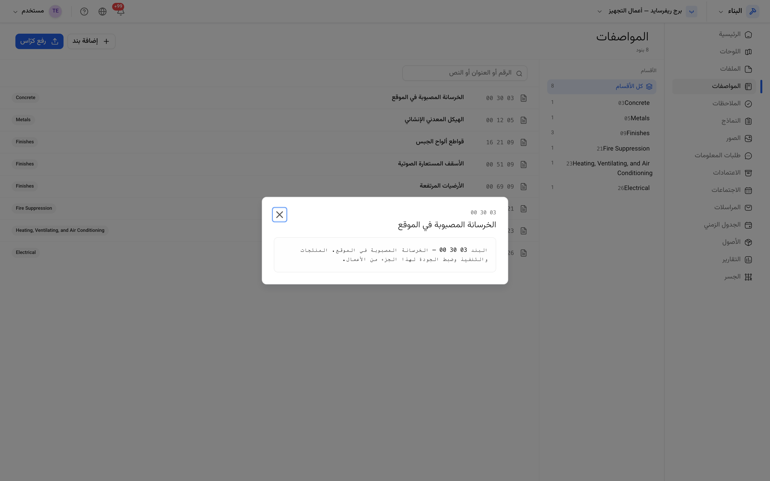 بند مواصفات مفتوح