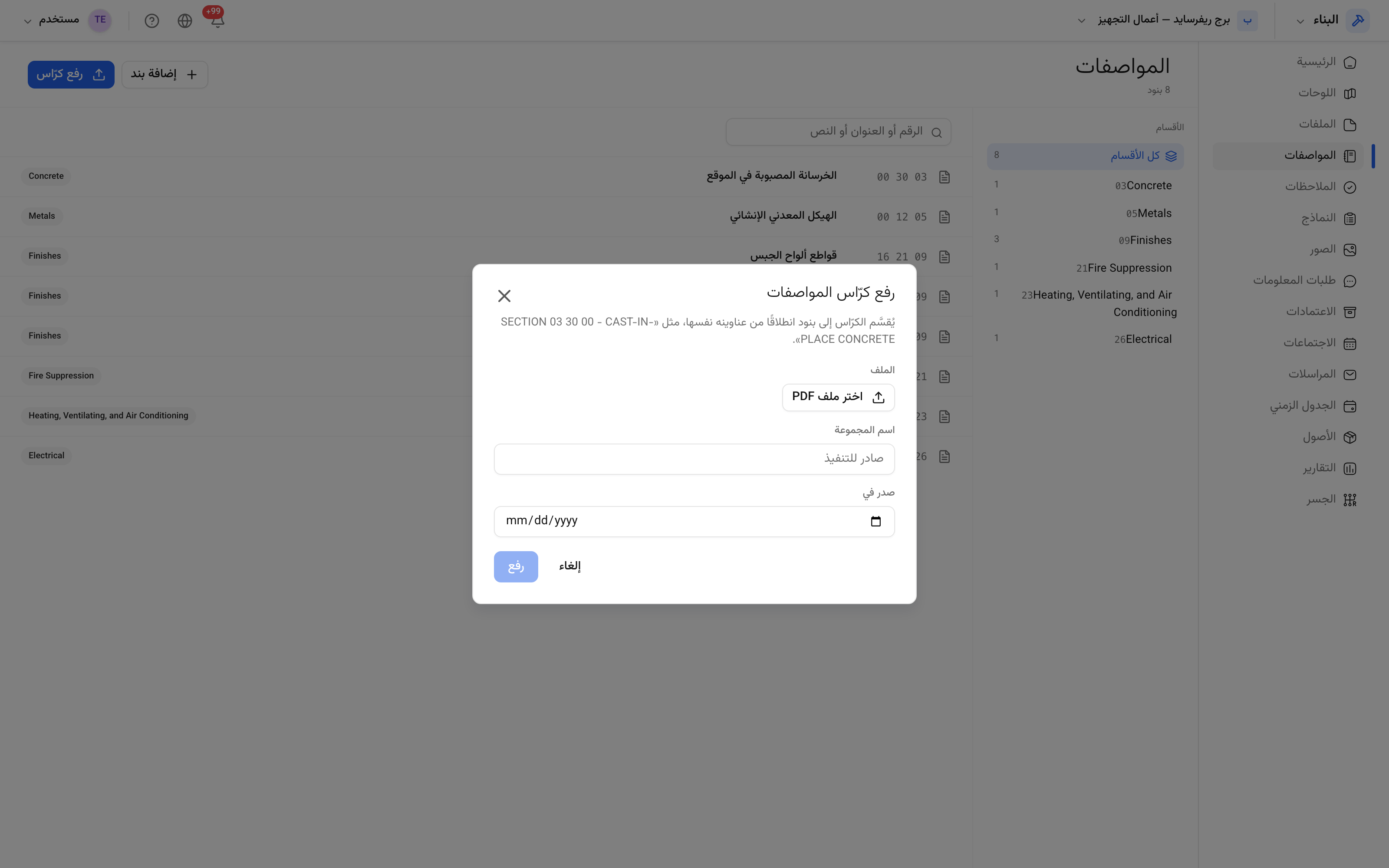 تحميل مواصفات