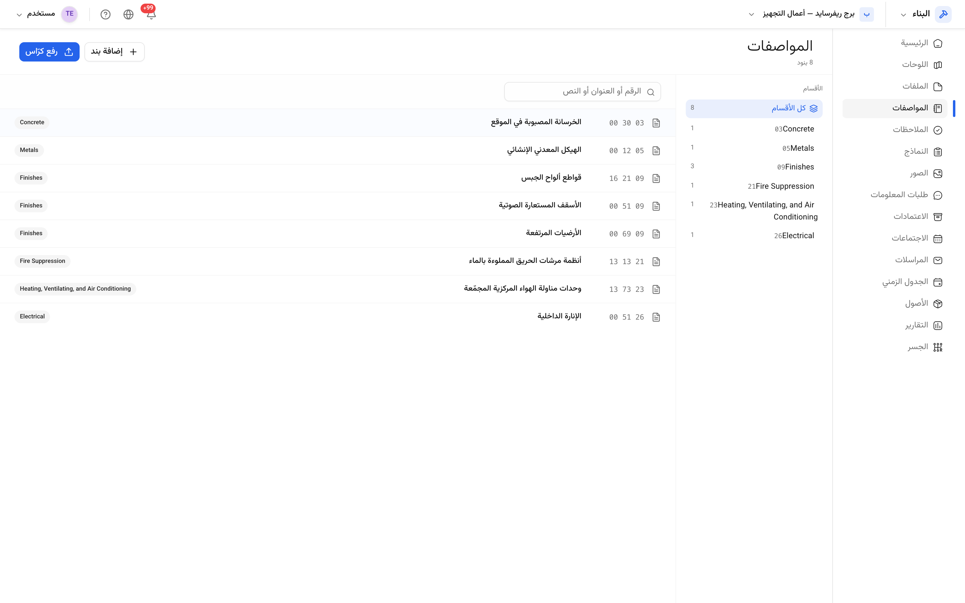 سجل المواصفات