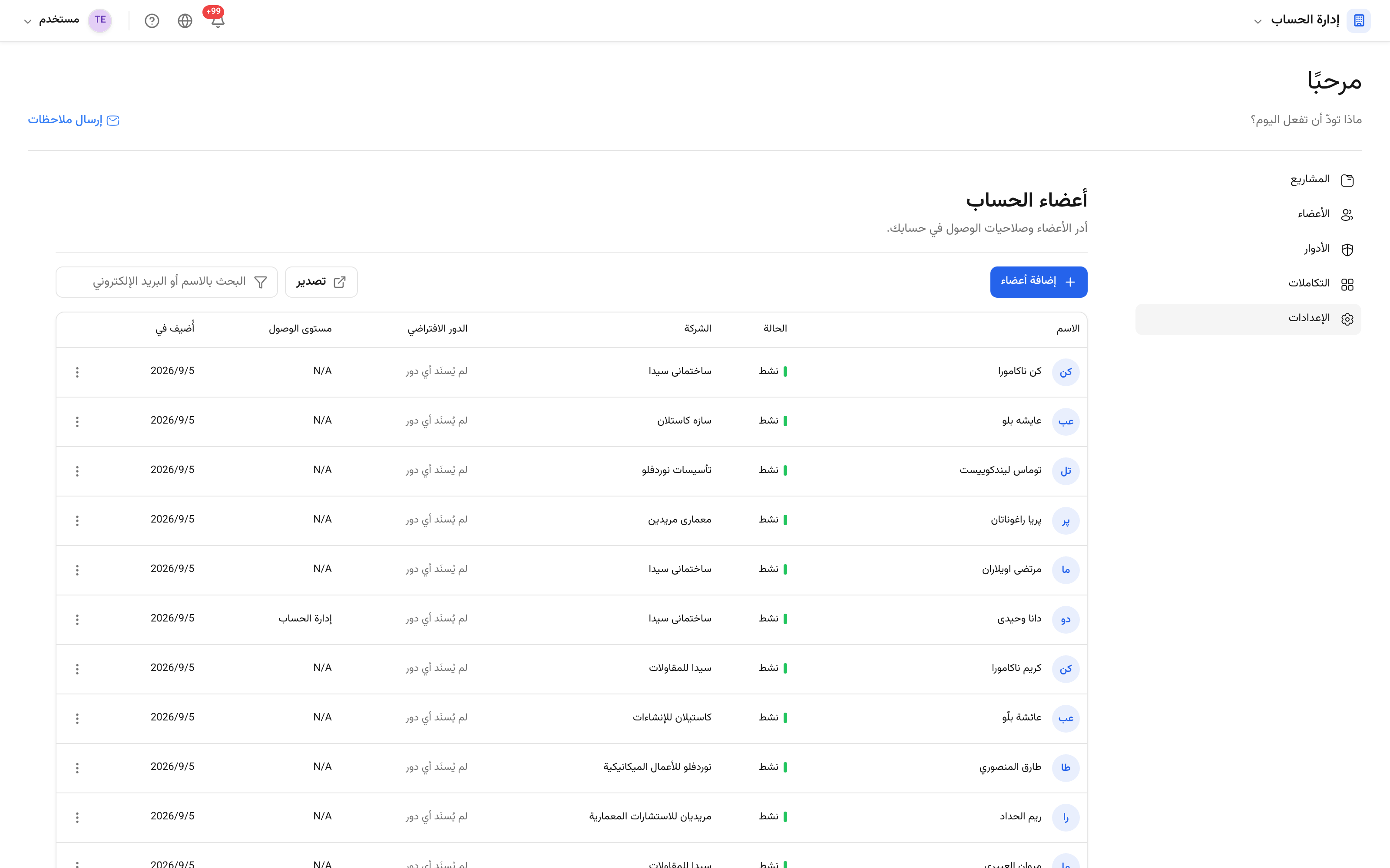أعضاء مساحة العمل