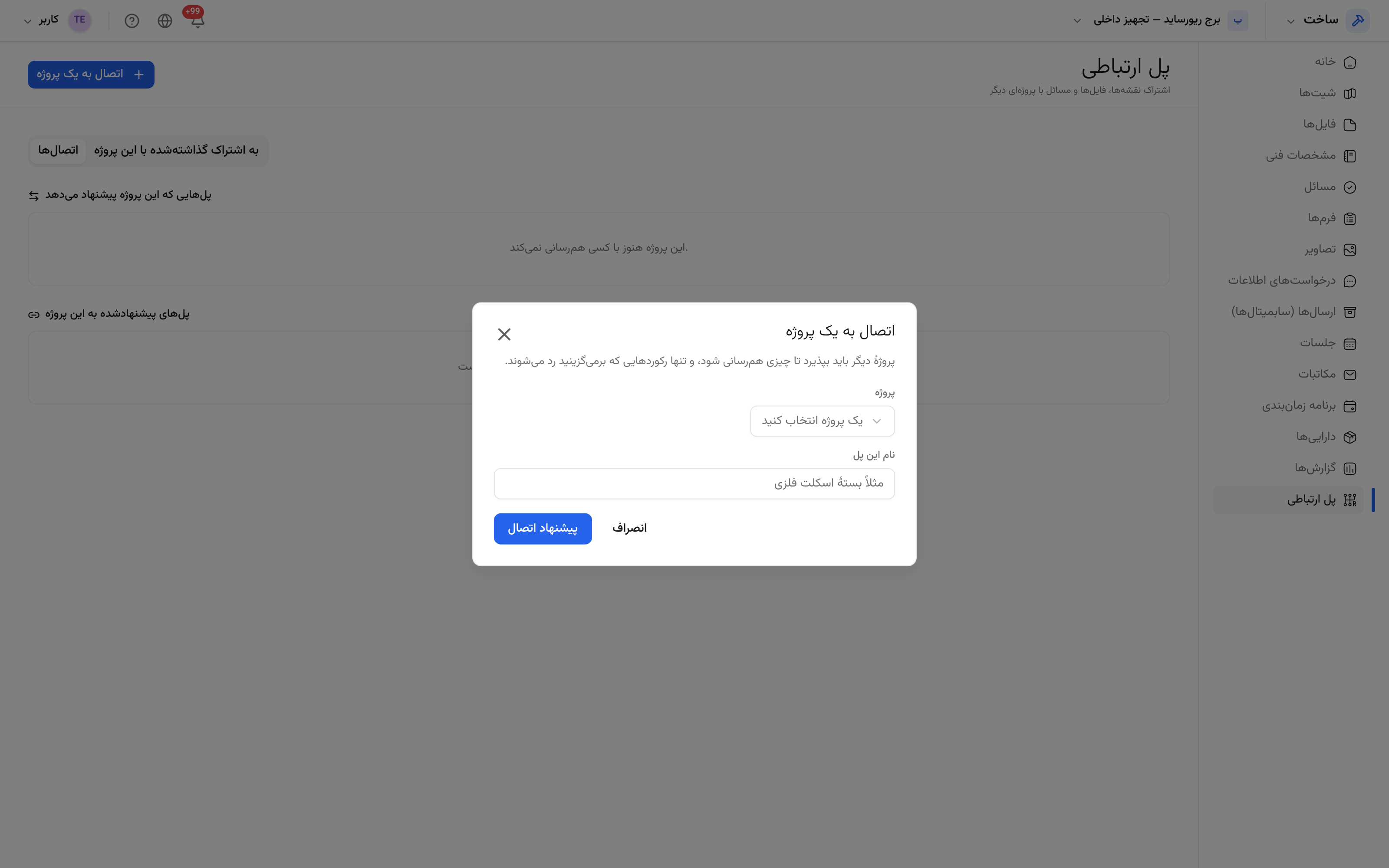 ساختن یک اتصال پل