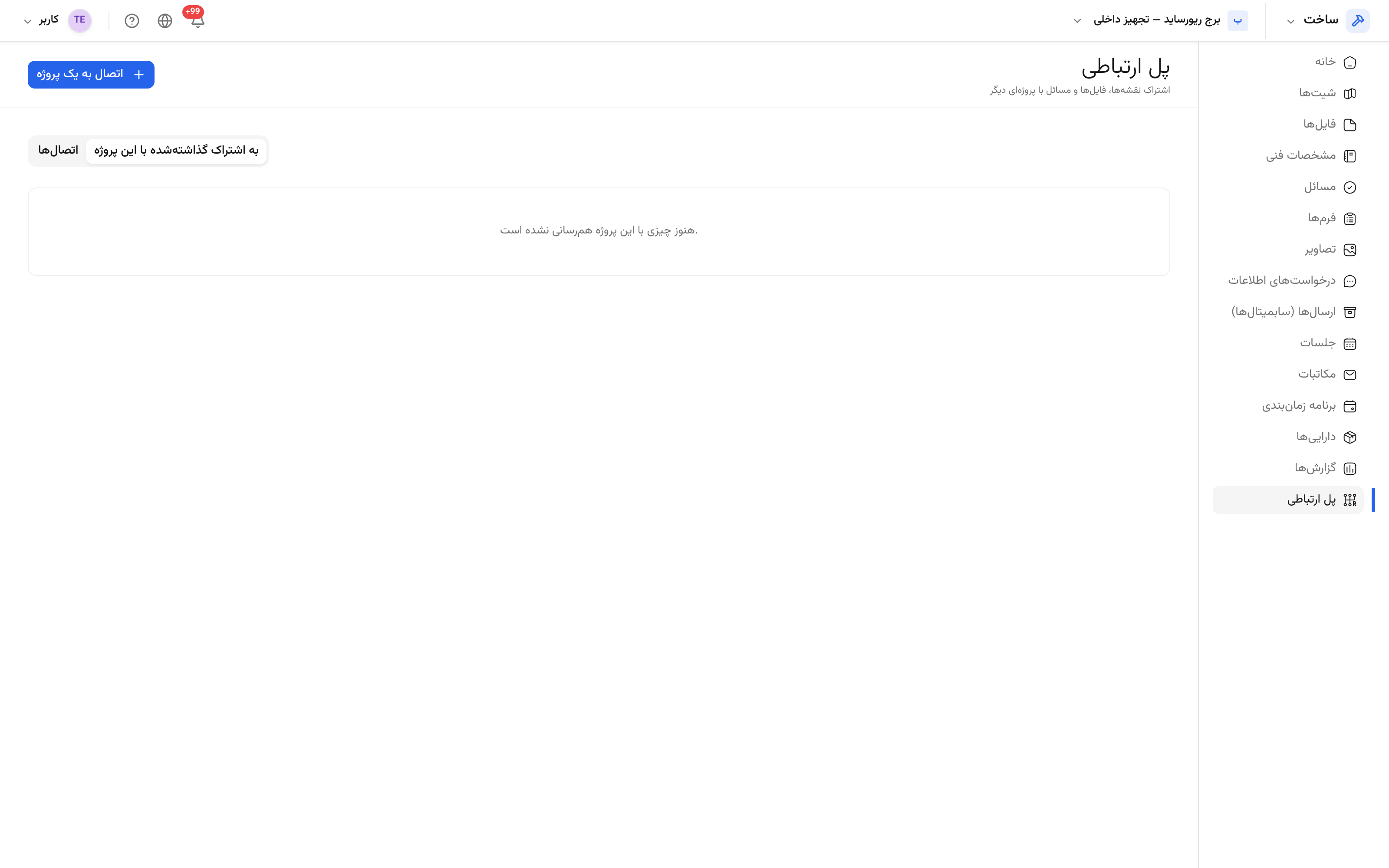 آنچه به اشتراک گذاشته شده