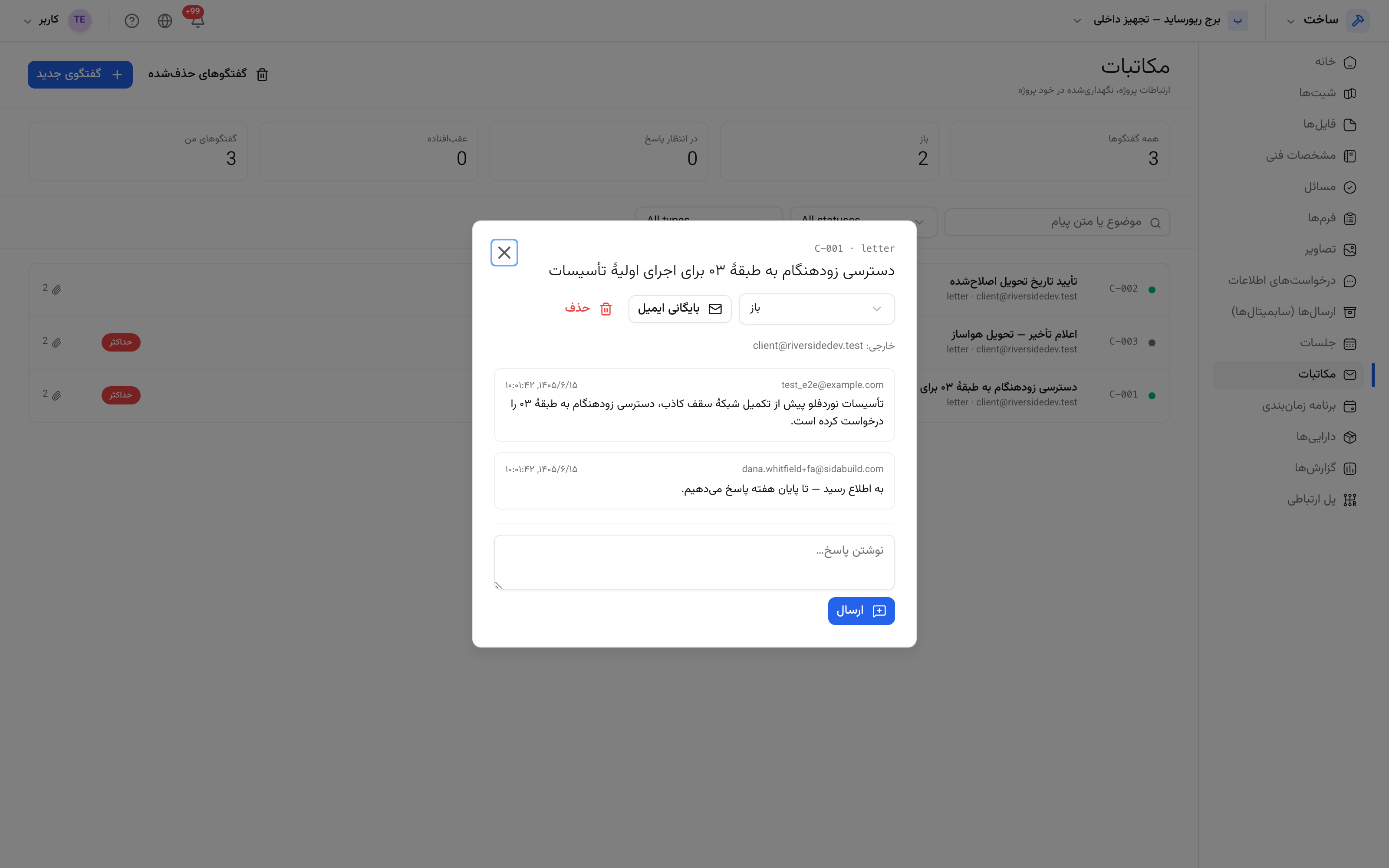 یک رشتهٔ مکاتبه