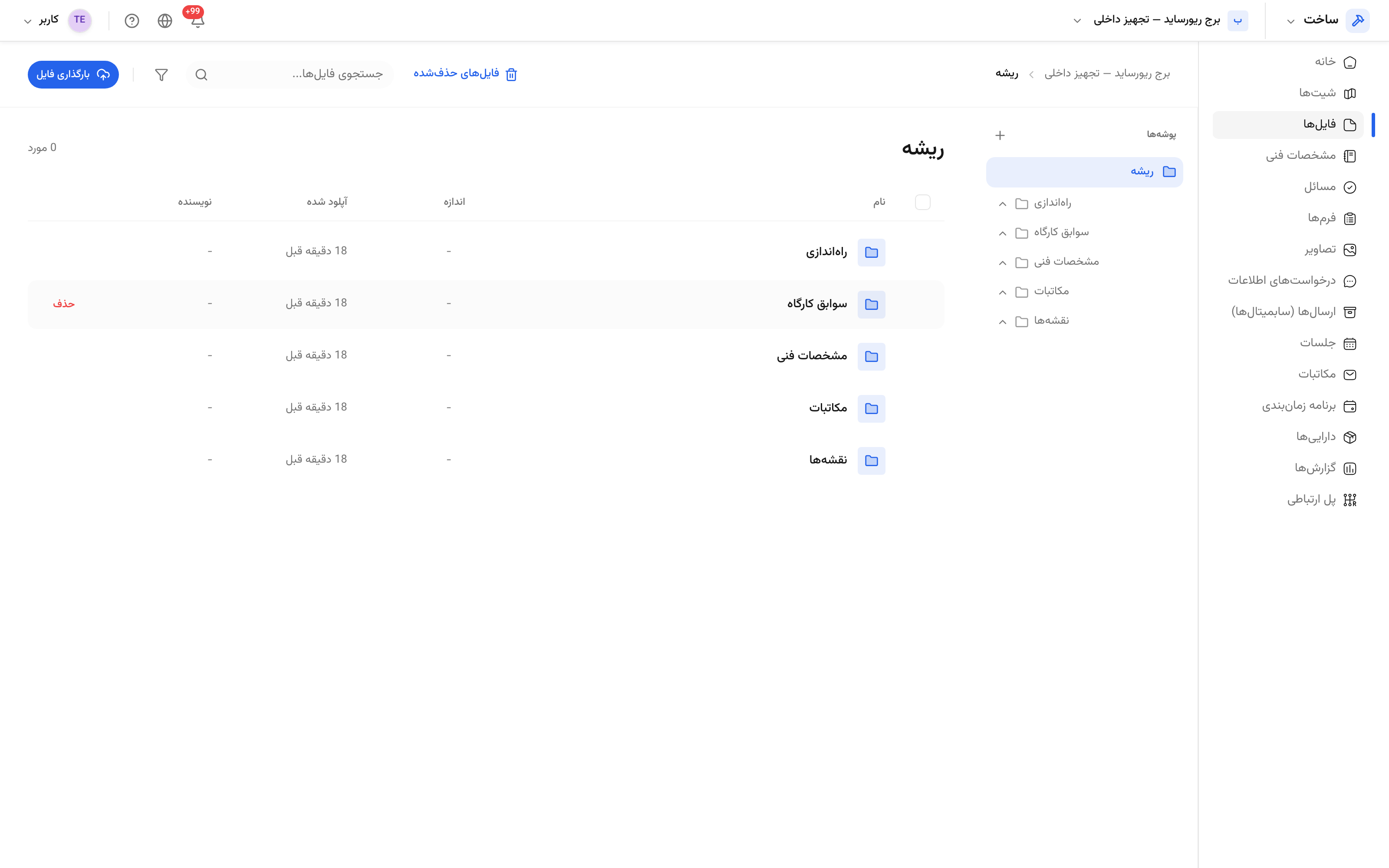 فهرست فایل‌ها