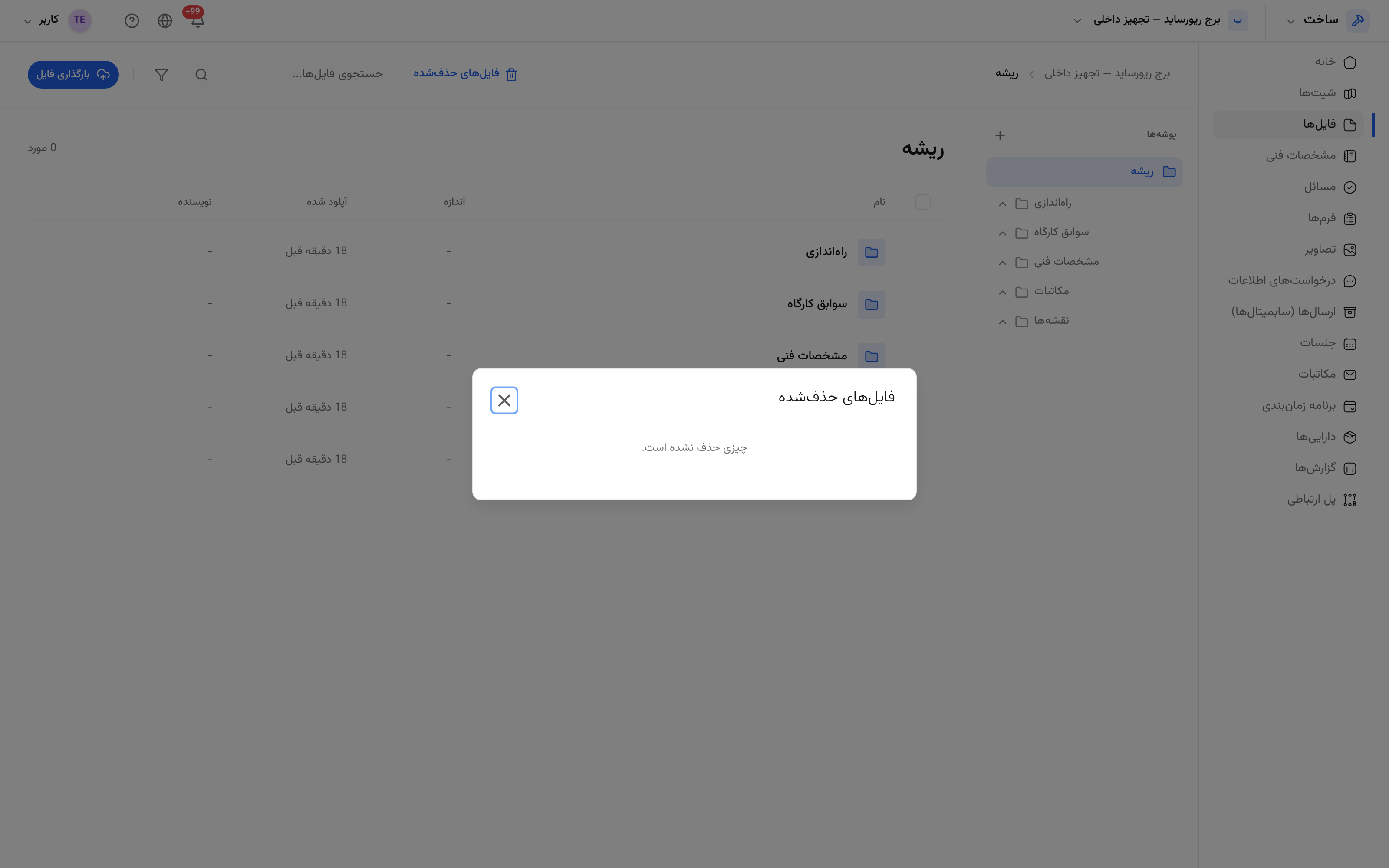 سطل بازیافت