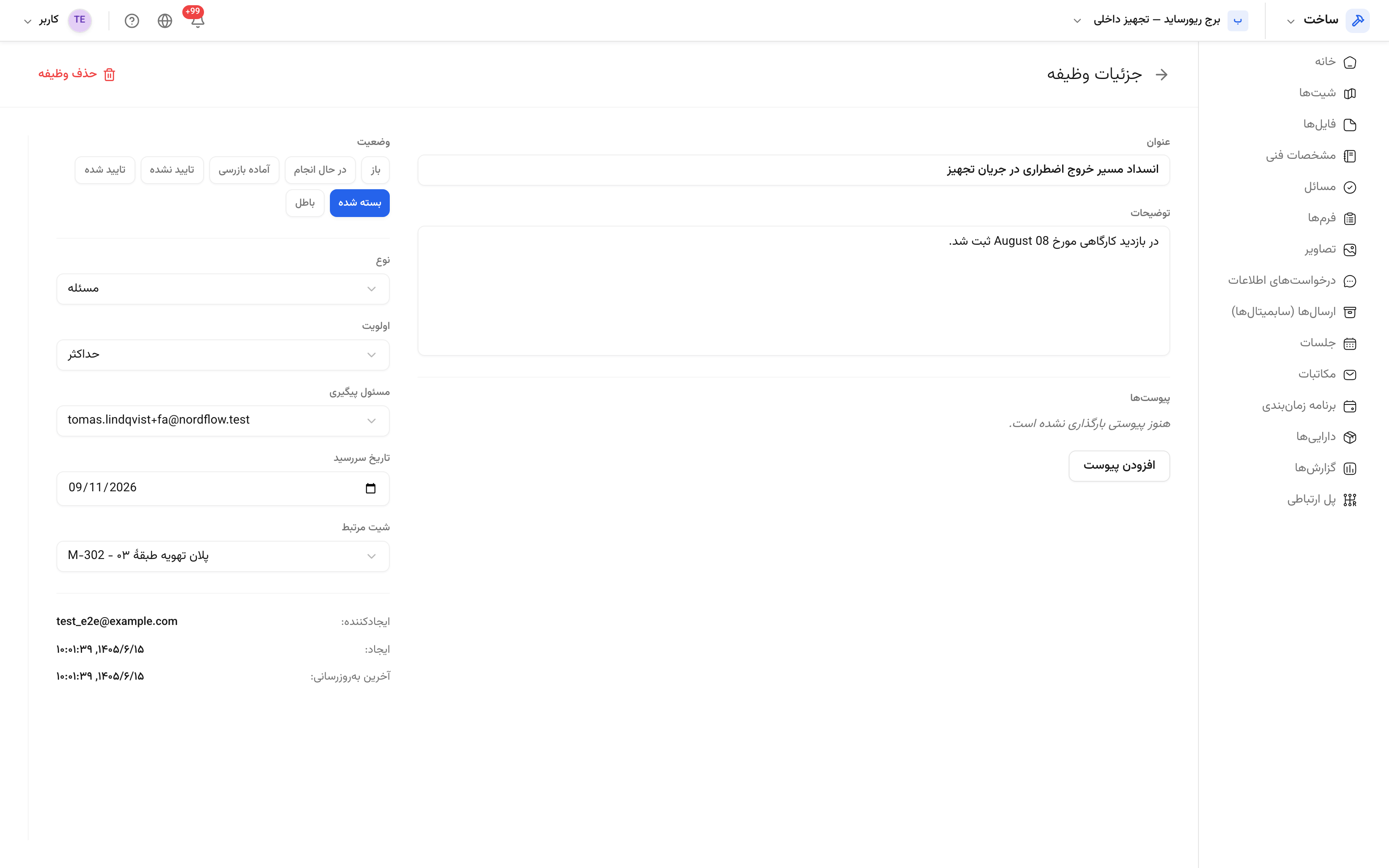 یک ایراد بازشده