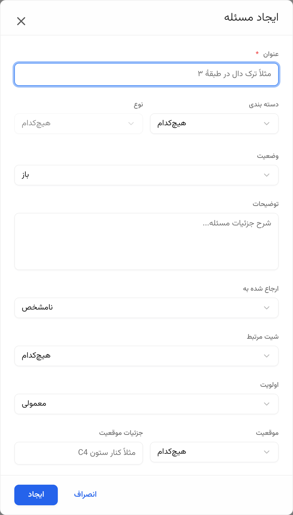 پنجرهٔ ایجاد ایراد