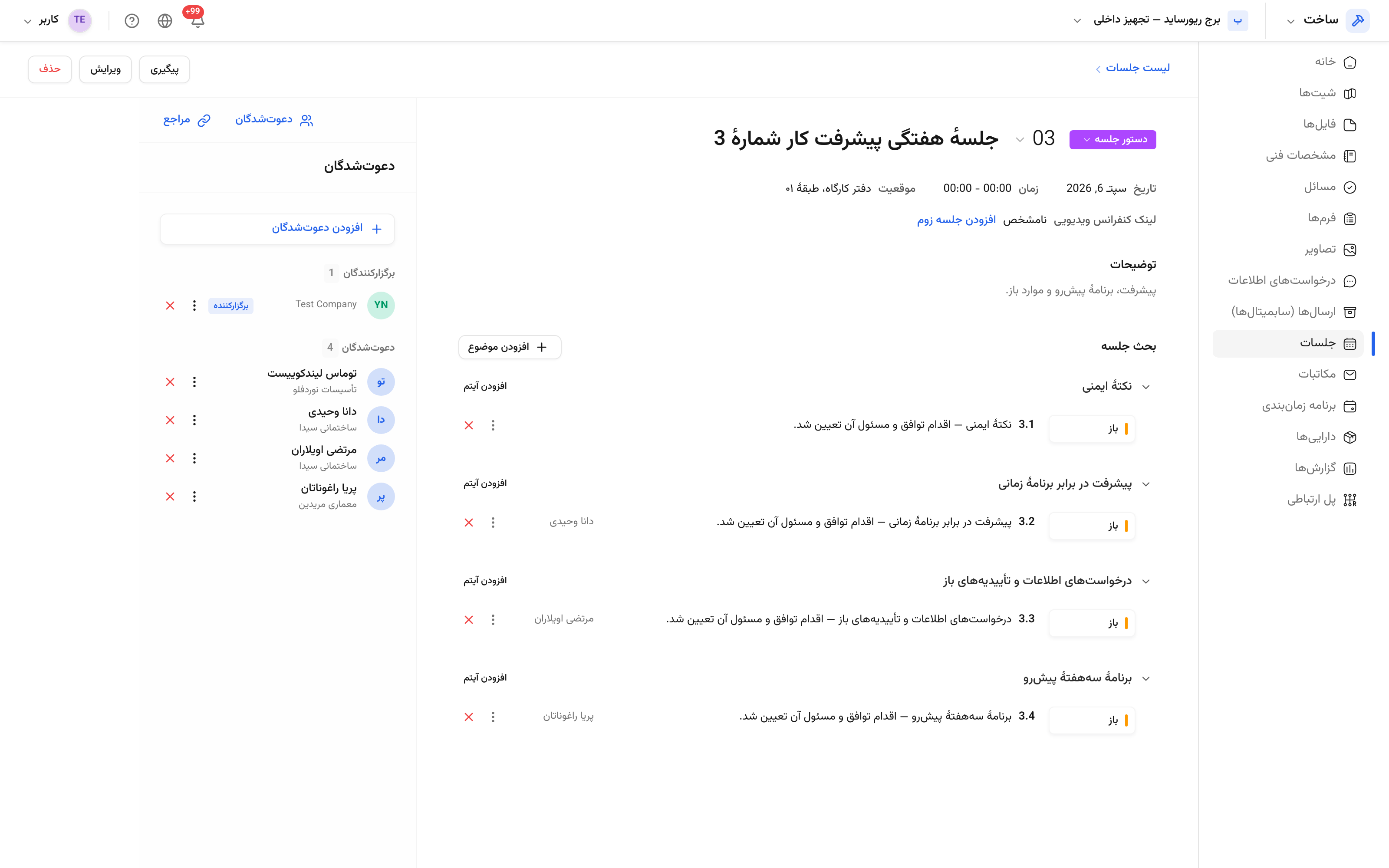 یک جلسهٔ بازشده