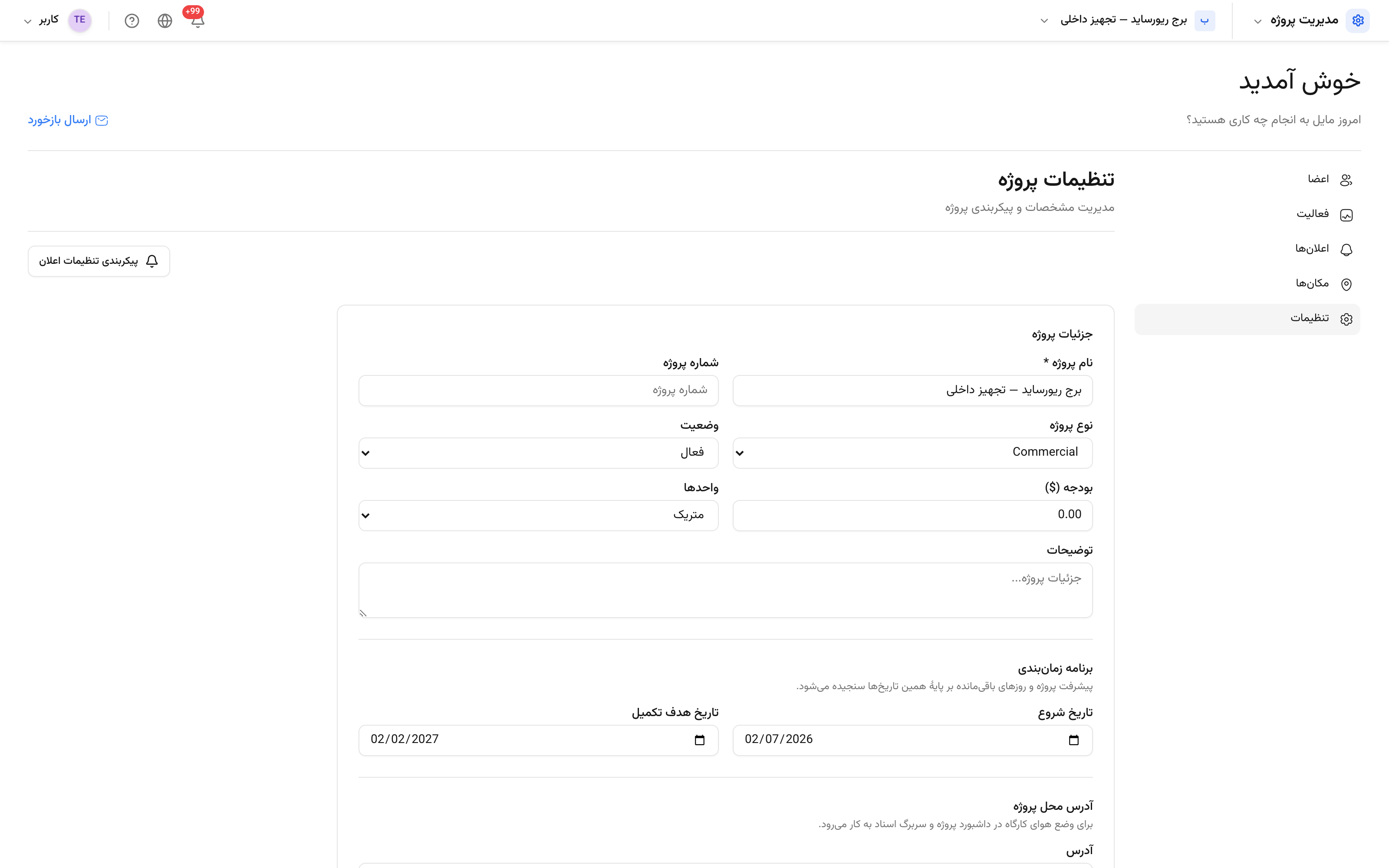 تنظیمات پروژه