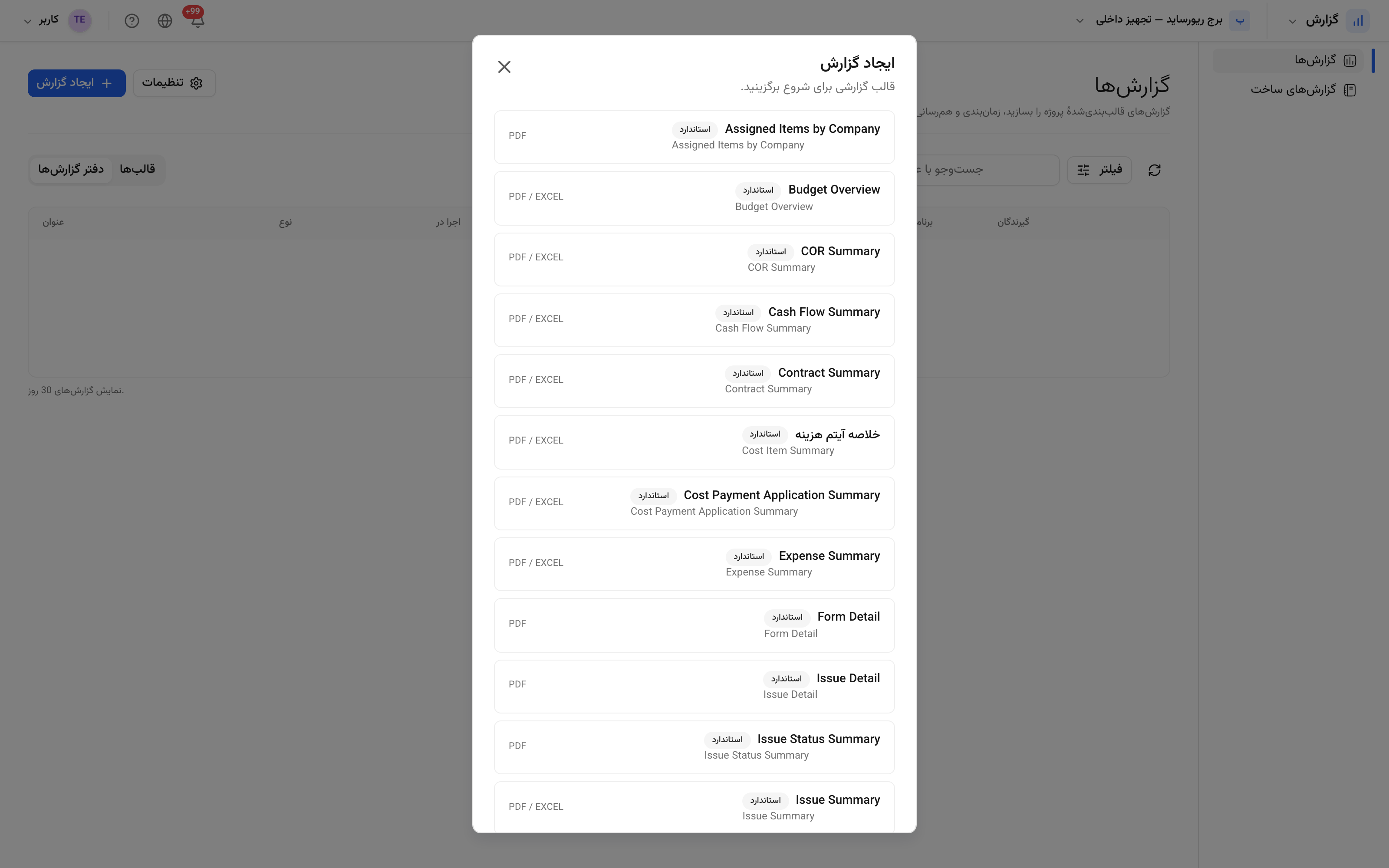 ساختن گزارش