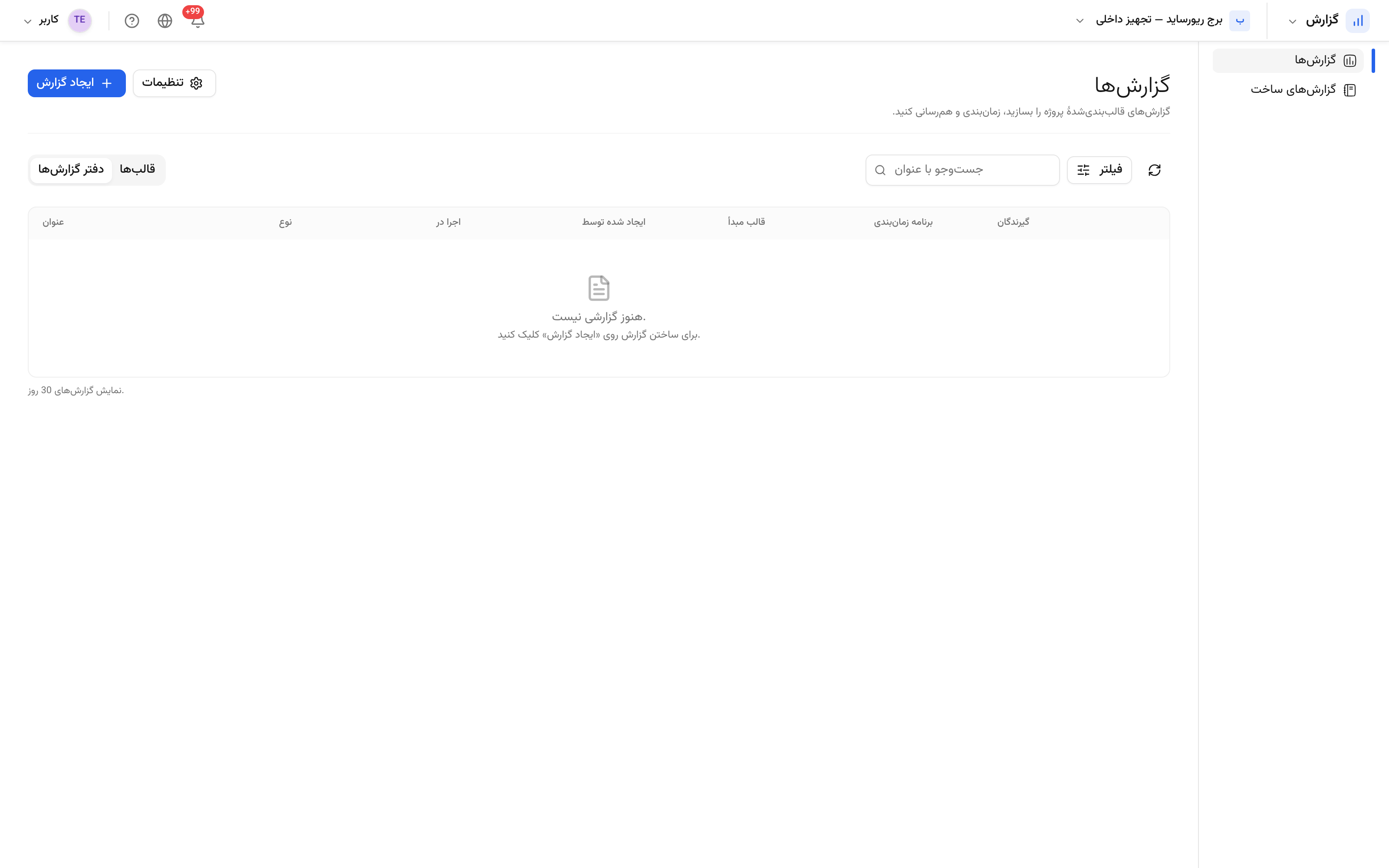 گزارشها