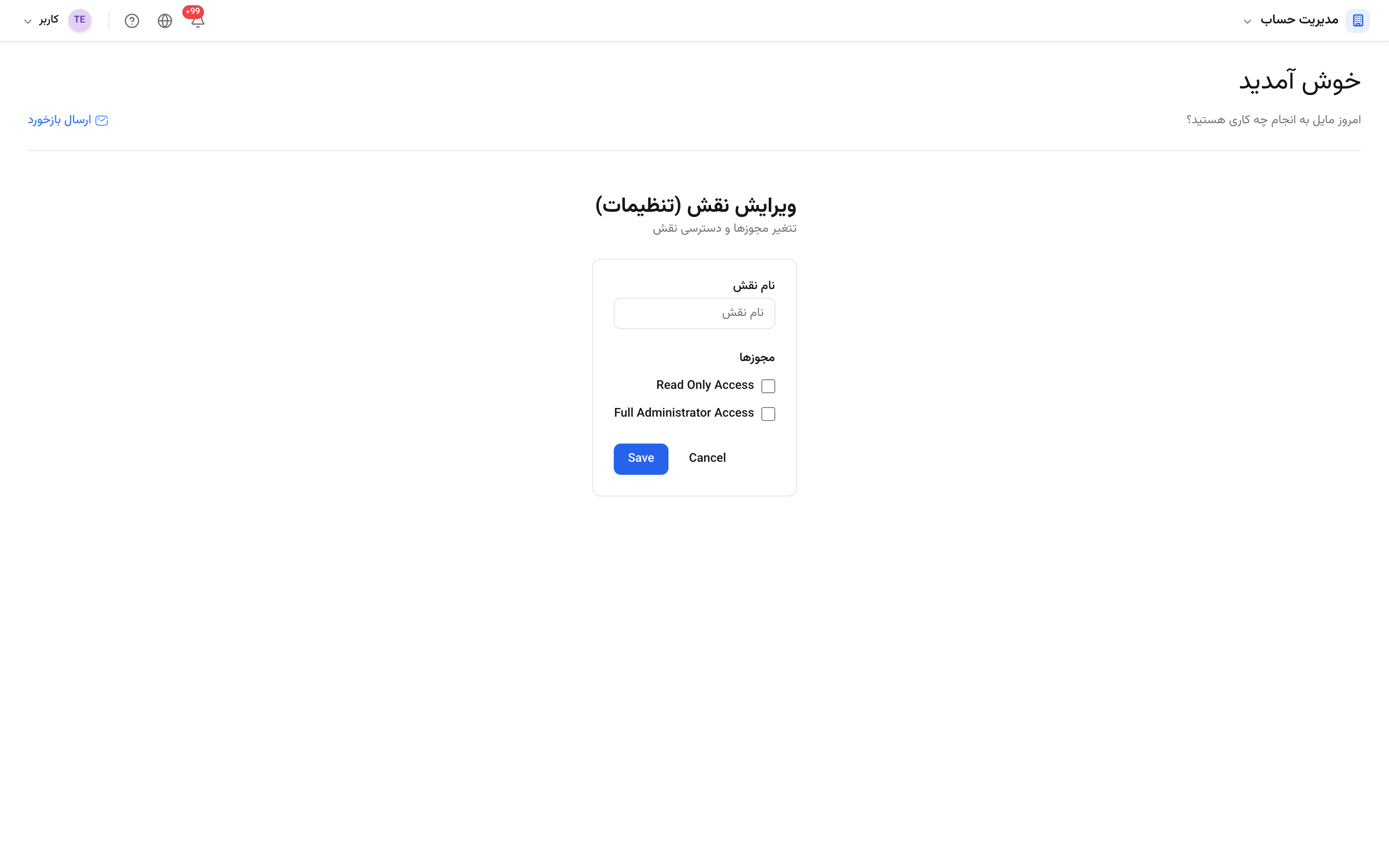 ویرایش یک نقش