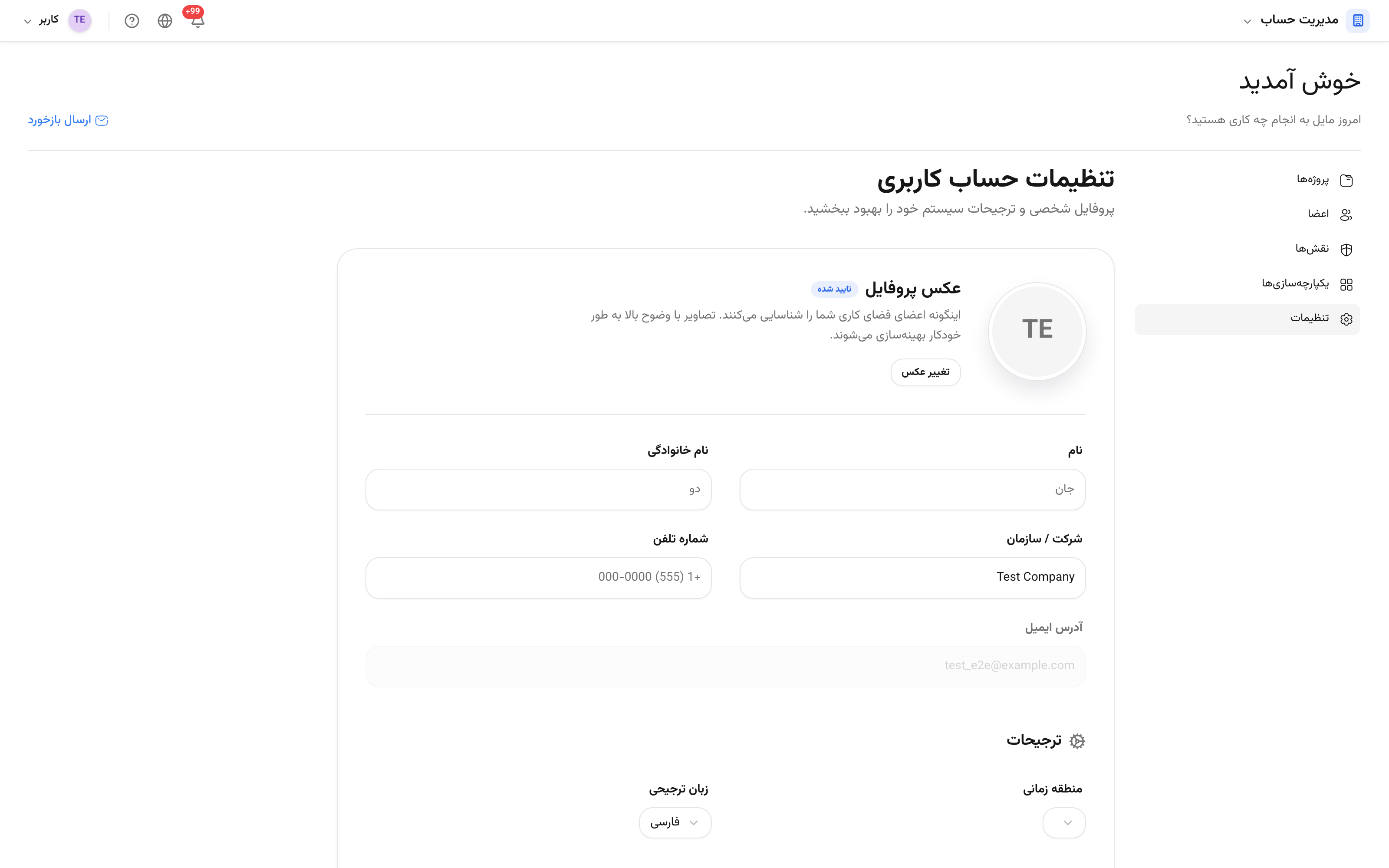 تنظیمات