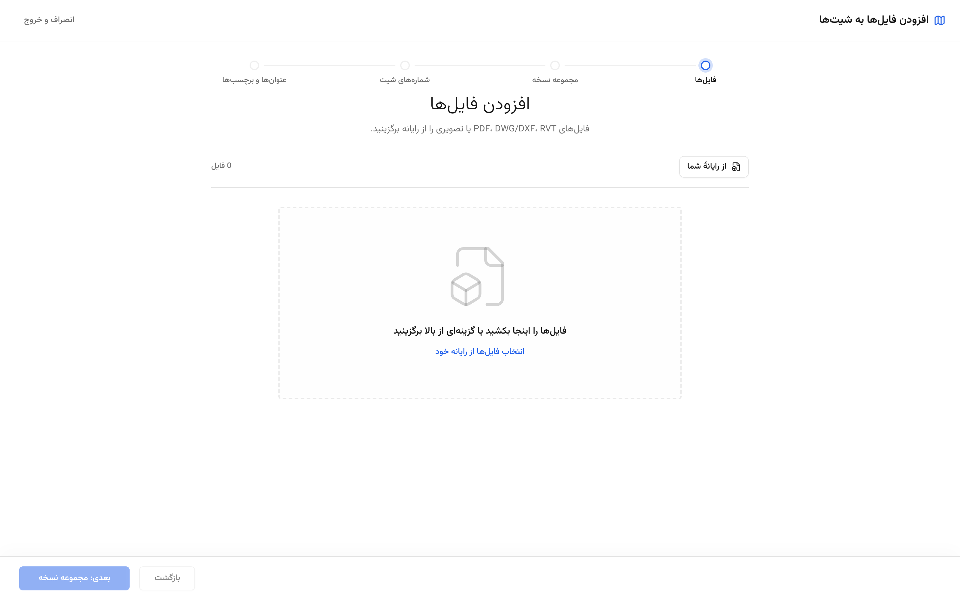 آماده‌سازی فایل‌ها در دستیار انتشار