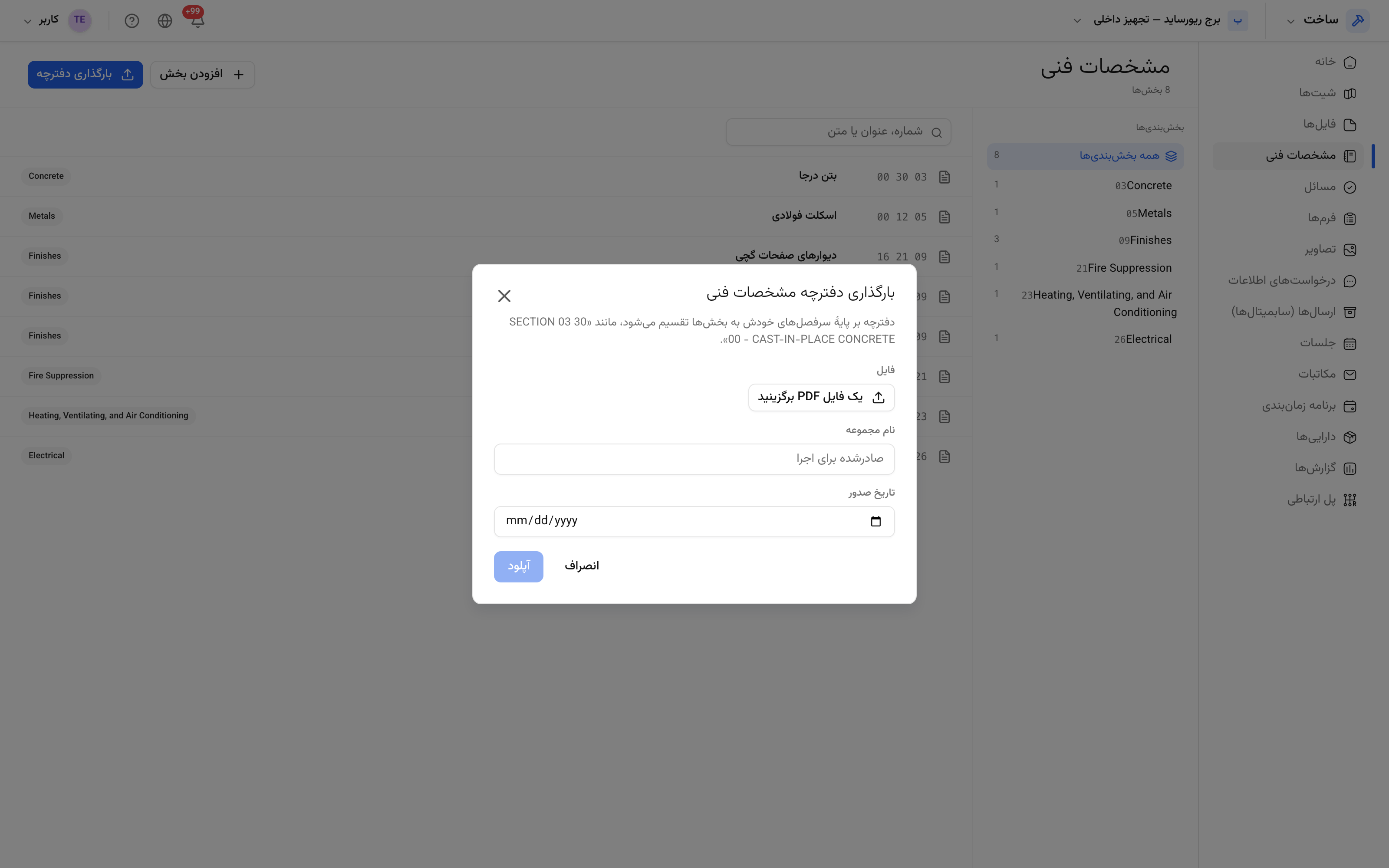 بارگذاری مشخصات فنی