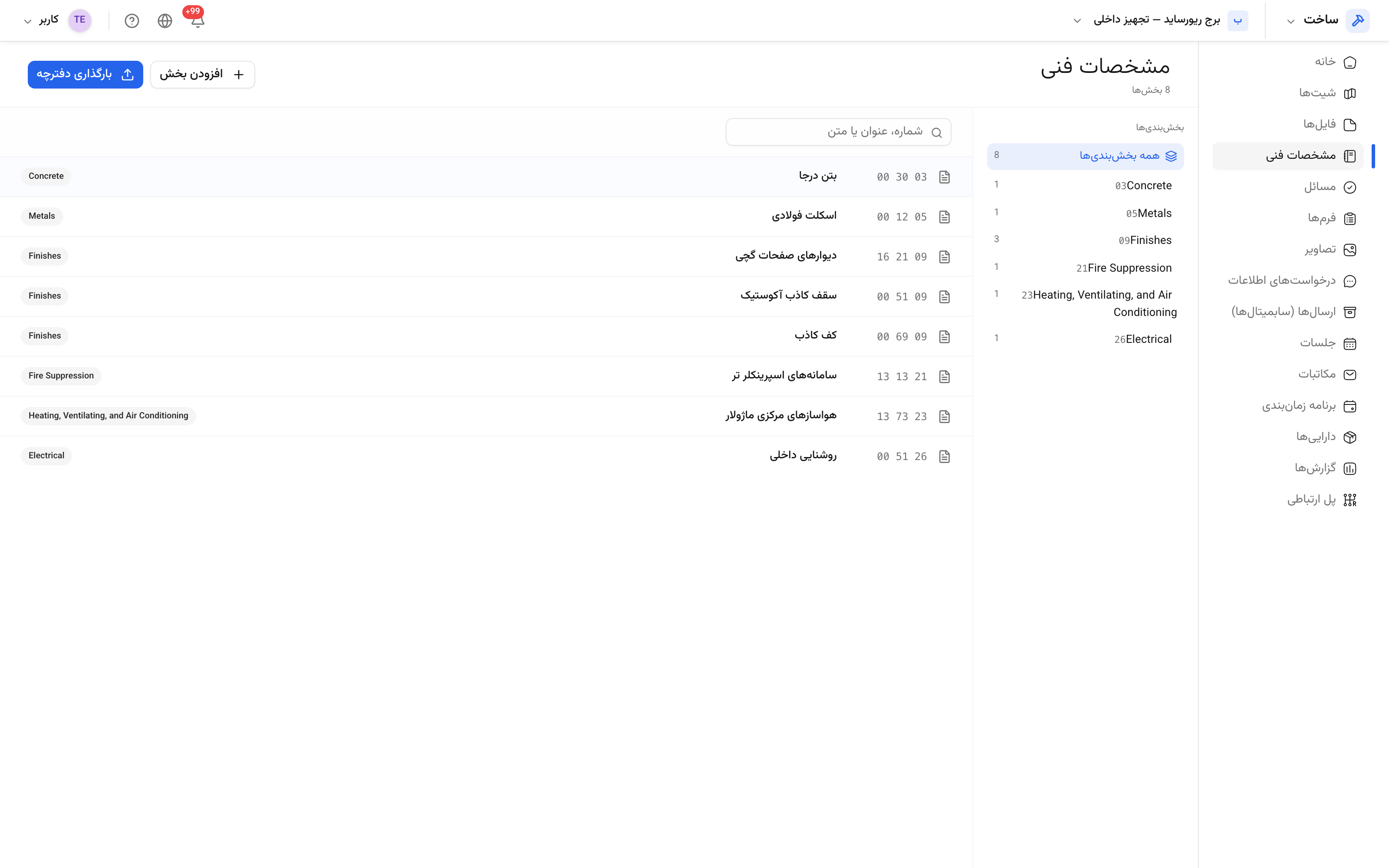 دفتر مشخصات فنی